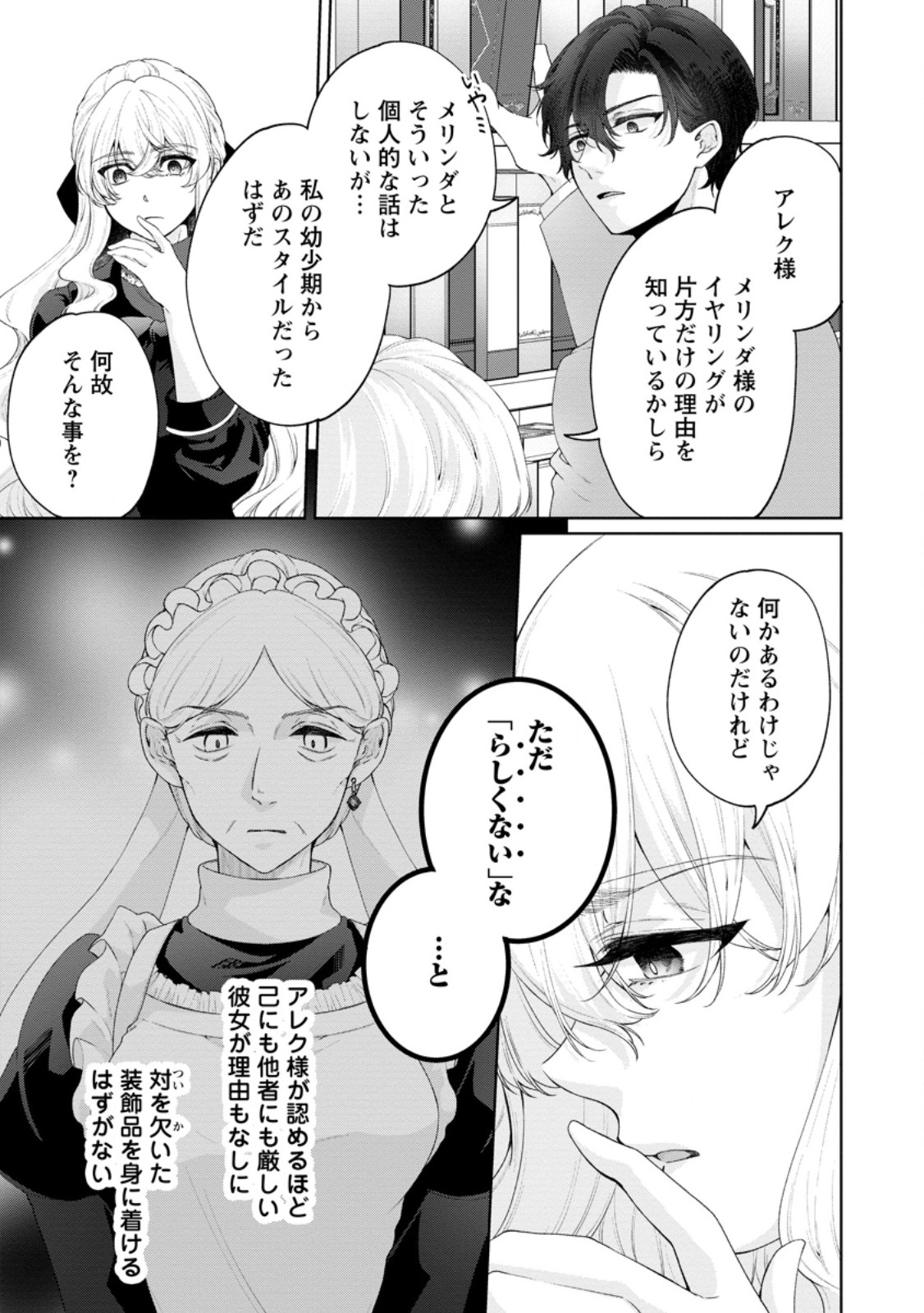 Akuyaku Reijou no Nariagari: Rinkoku de Houseki no Seijo to Yobareru Made - Chapter 9 - Page 19