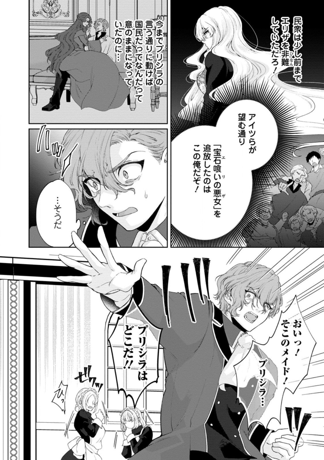 Akuyaku Reijou no Nariagari: Rinkoku de Houseki no Seijo to Yobareru Made - Chapter 9 - Page 2