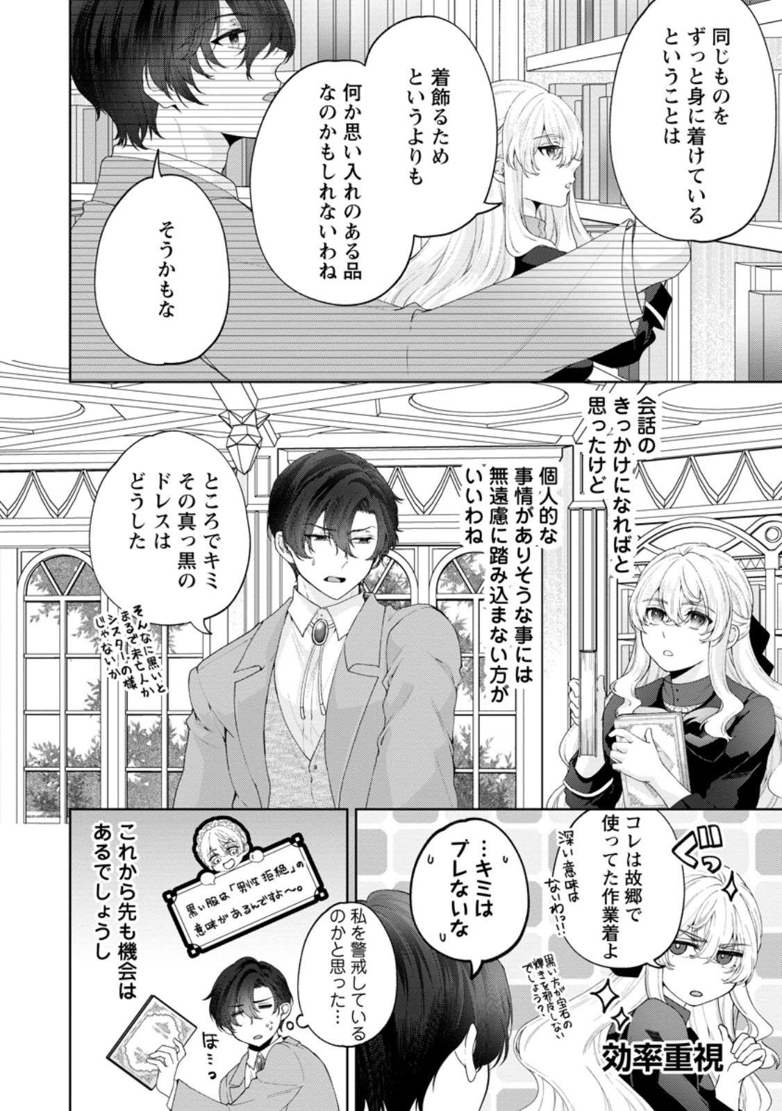 Akuyaku Reijou no Nariagari: Rinkoku de Houseki no Seijo to Yobareru Made - Chapter 9 - Page 20