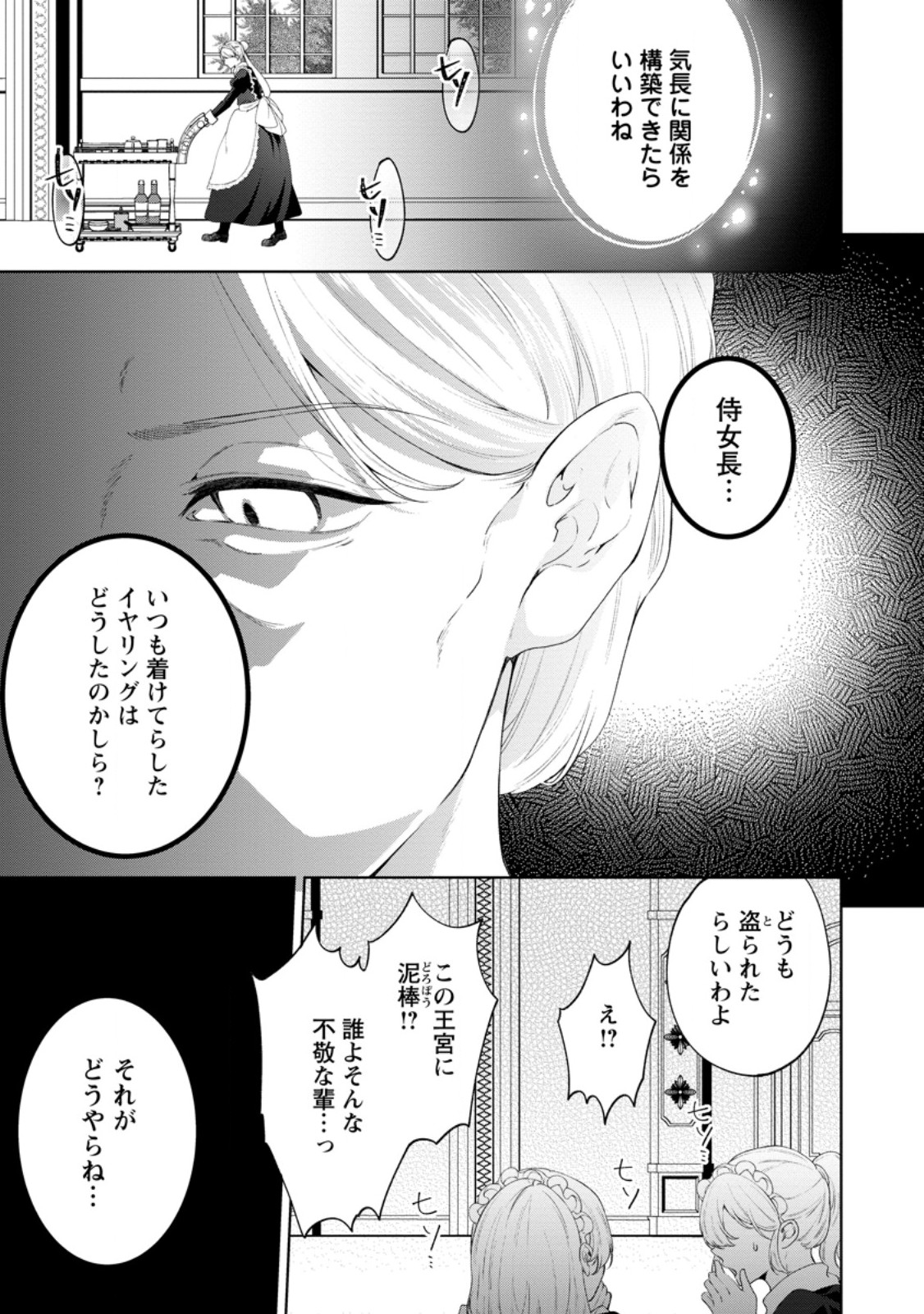 Akuyaku Reijou no Nariagari: Rinkoku de Houseki no Seijo to Yobareru Made - Chapter 9 - Page 21