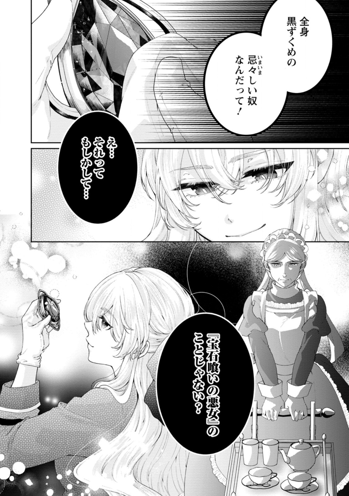 Akuyaku Reijou no Nariagari: Rinkoku de Houseki no Seijo to Yobareru Made - Chapter 9 - Page 22