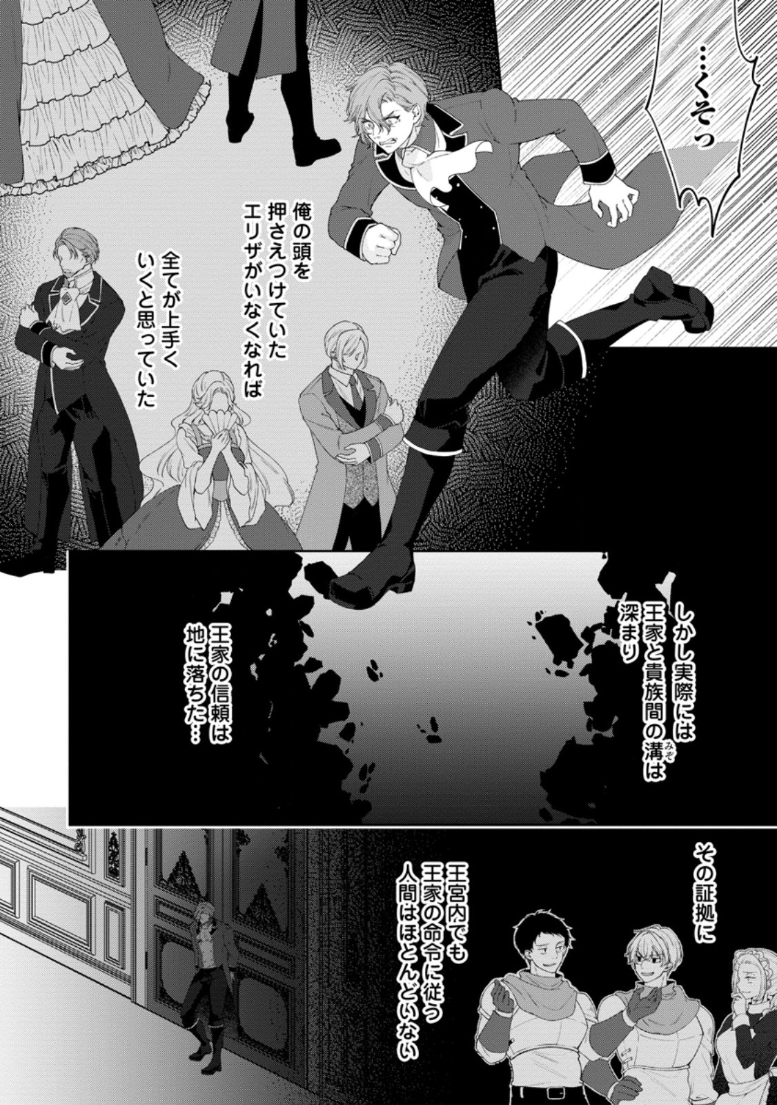 Akuyaku Reijou no Nariagari: Rinkoku de Houseki no Seijo to Yobareru Made - Chapter 9 - Page 4