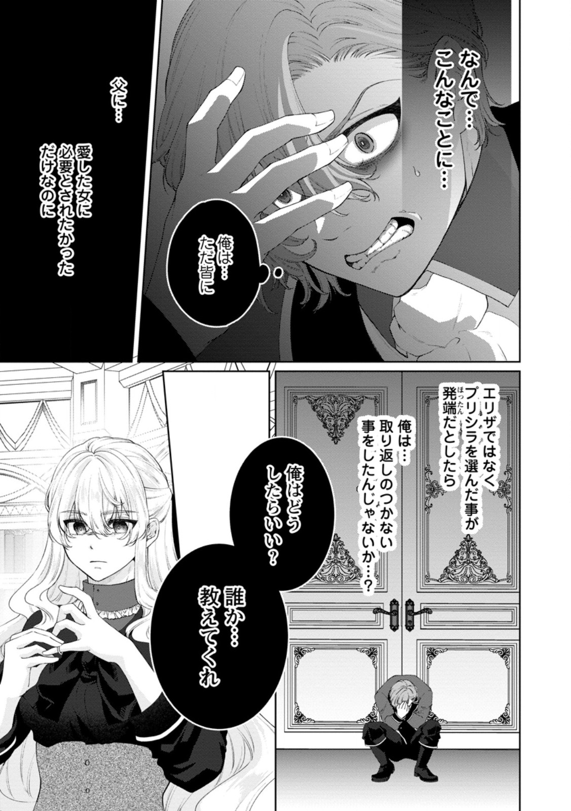 Akuyaku Reijou no Nariagari: Rinkoku de Houseki no Seijo to Yobareru Made - Chapter 9 - Page 5