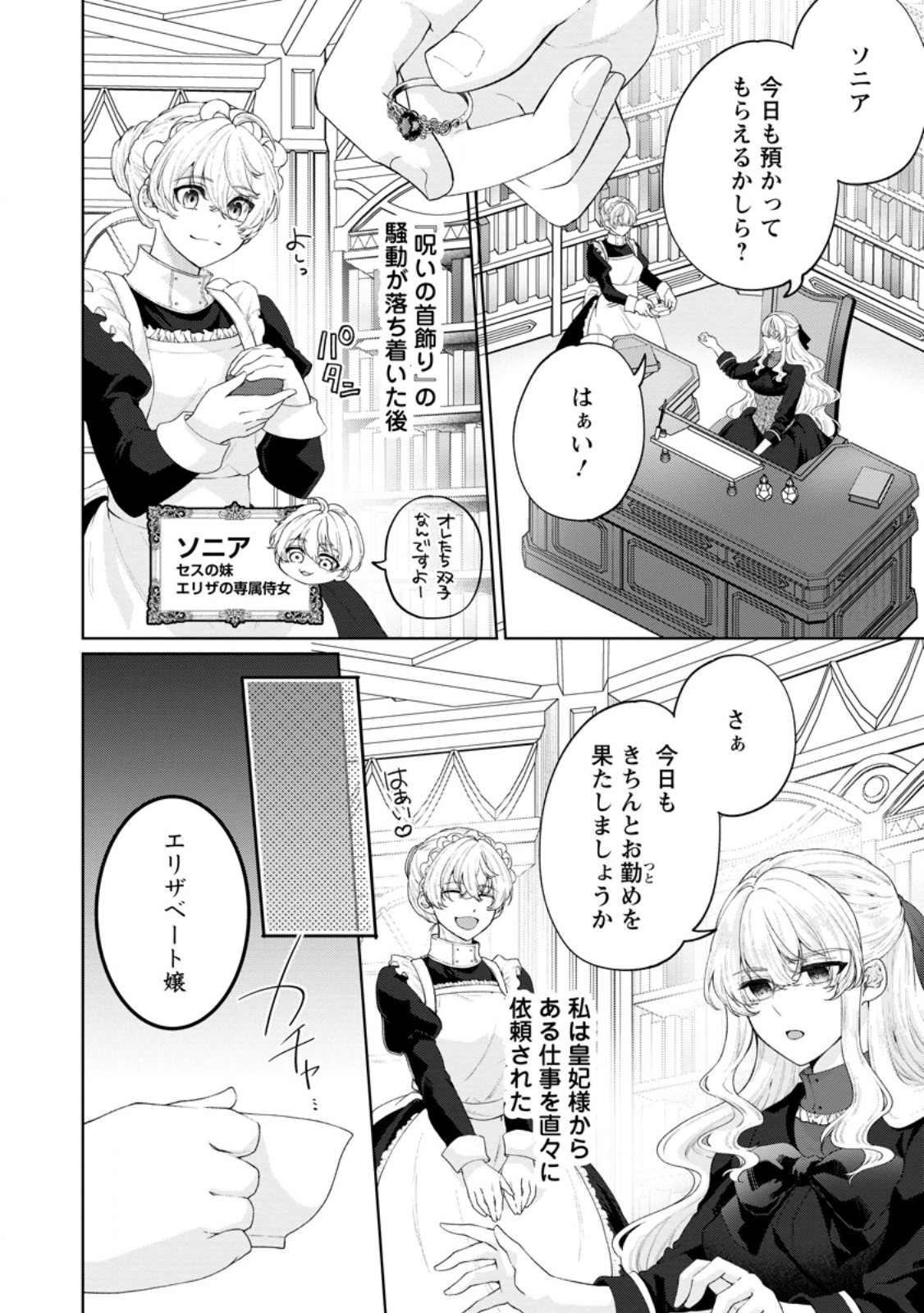 Akuyaku Reijou no Nariagari: Rinkoku de Houseki no Seijo to Yobareru Made - Chapter 9 - Page 6