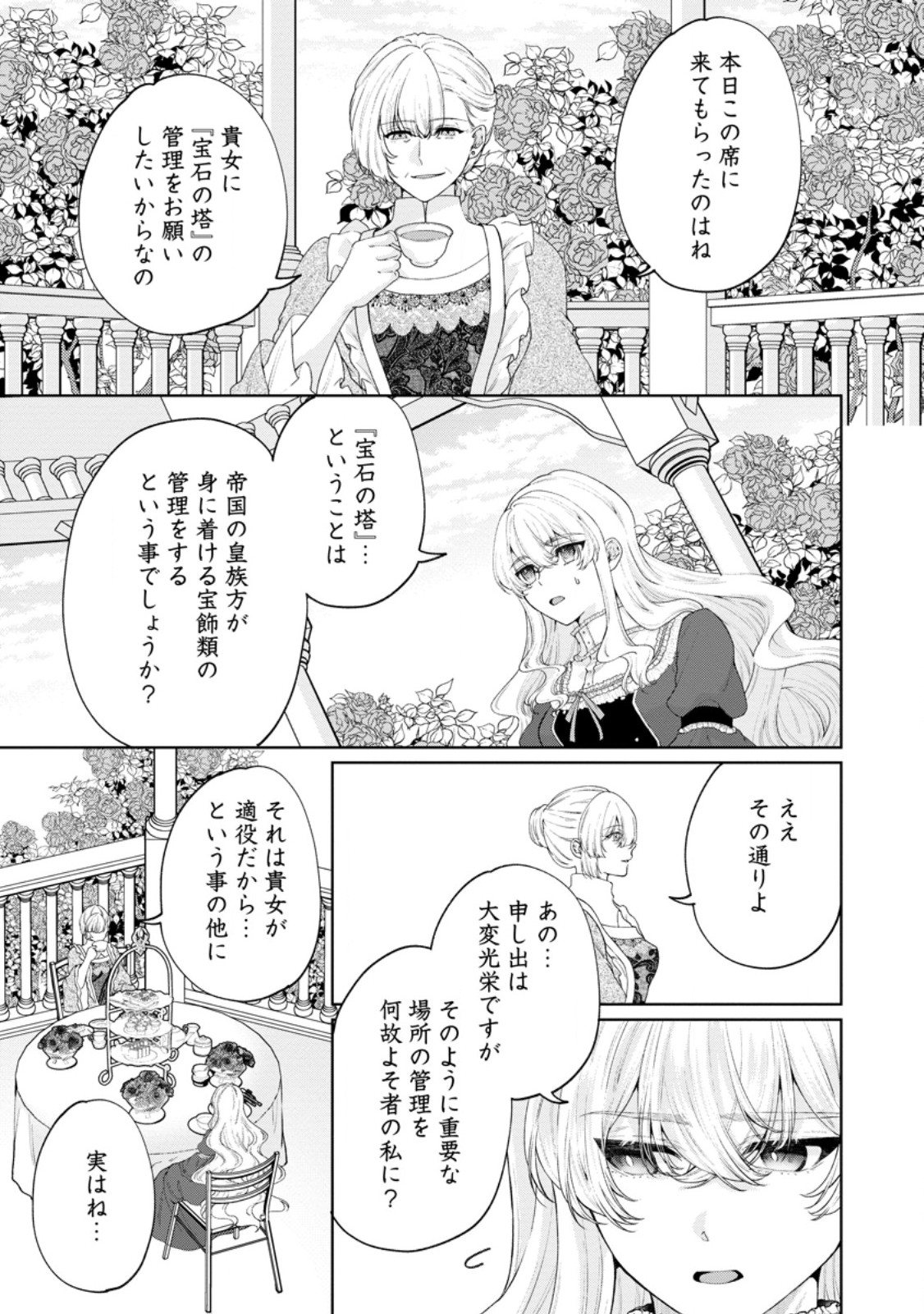 Akuyaku Reijou no Nariagari: Rinkoku de Houseki no Seijo to Yobareru Made - Chapter 9 - Page 7