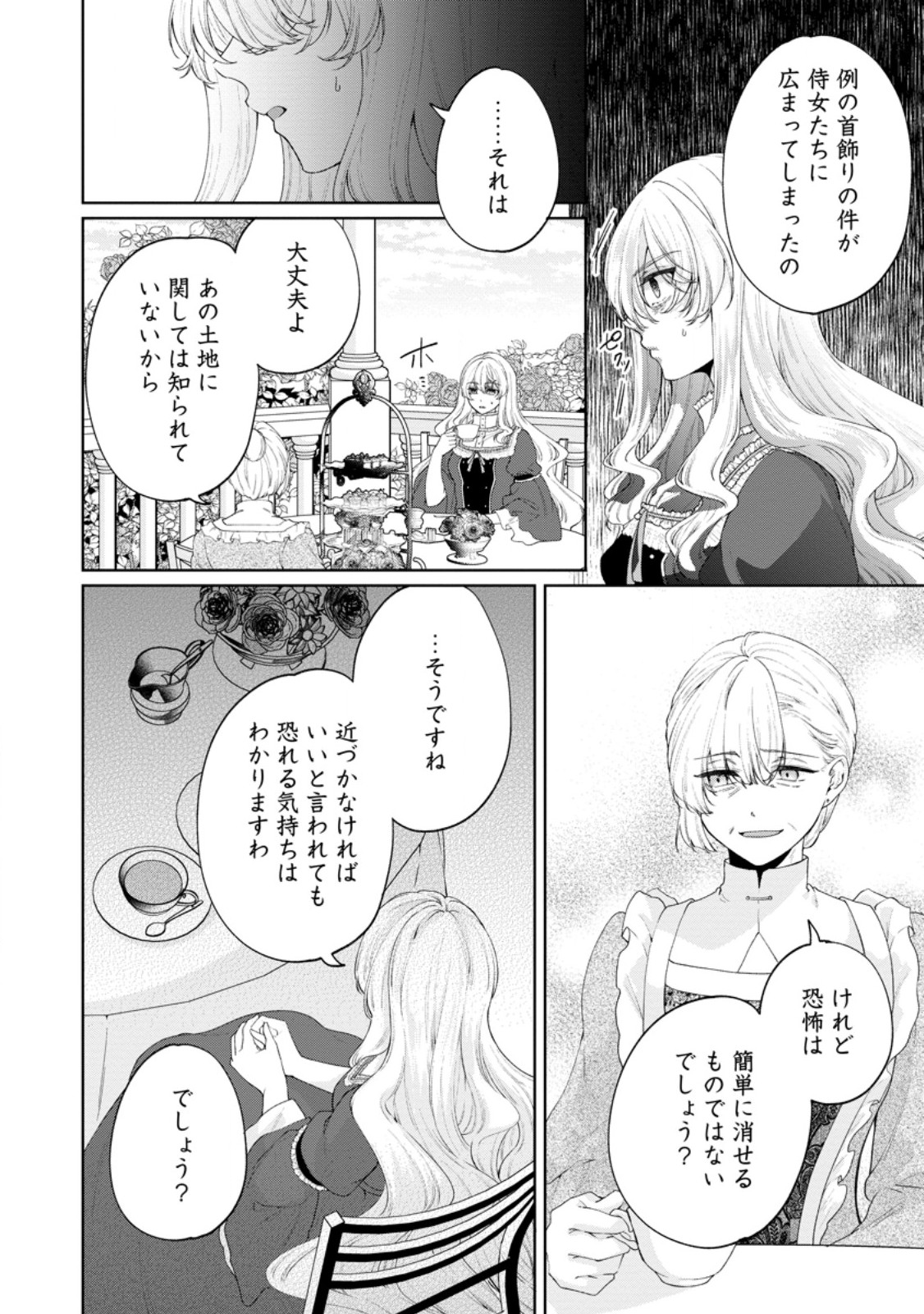 Akuyaku Reijou no Nariagari: Rinkoku de Houseki no Seijo to Yobareru Made - Chapter 9 - Page 8