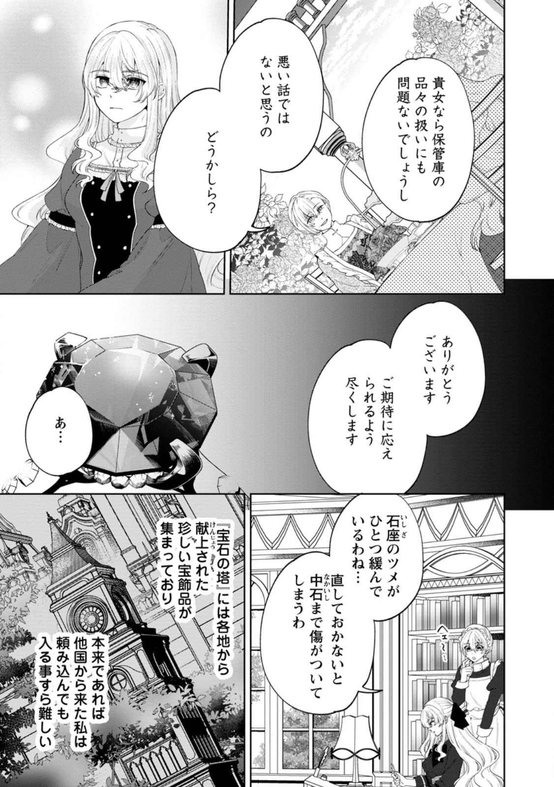 Akuyaku Reijou no Nariagari: Rinkoku de Houseki no Seijo to Yobareru Made - Chapter 9 - Page 9