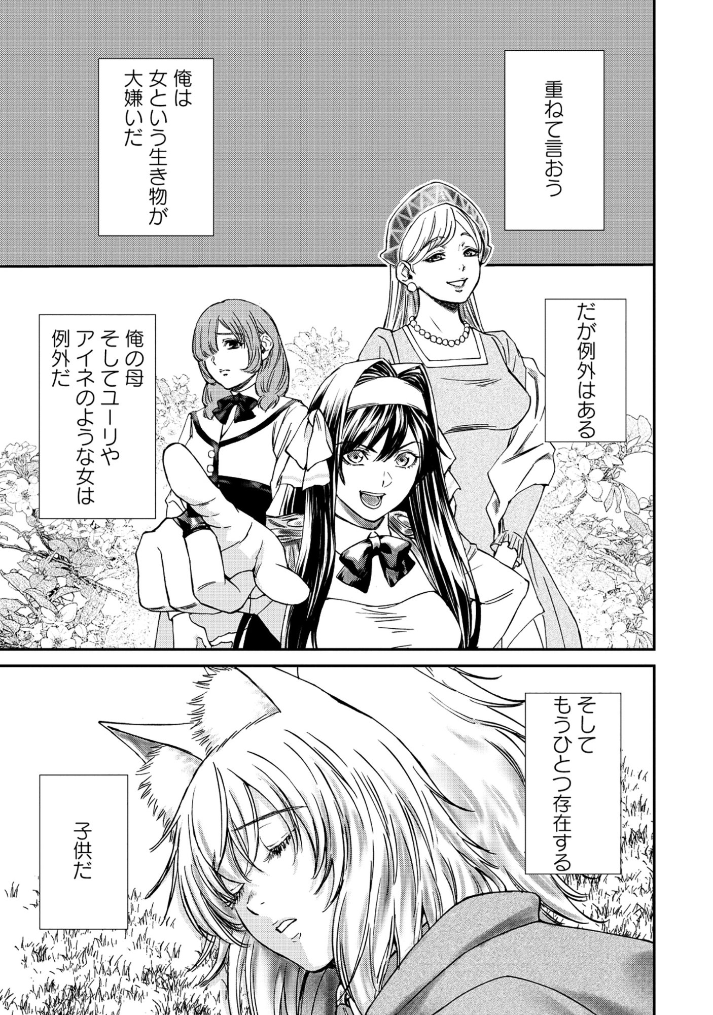 Akuyaku Reijou Taisen - Teihen Kizoku no Ore wa Teiso Kannen Gyakuten Sekai de Gekokujou suru - Chapter 11.2 - Page 1