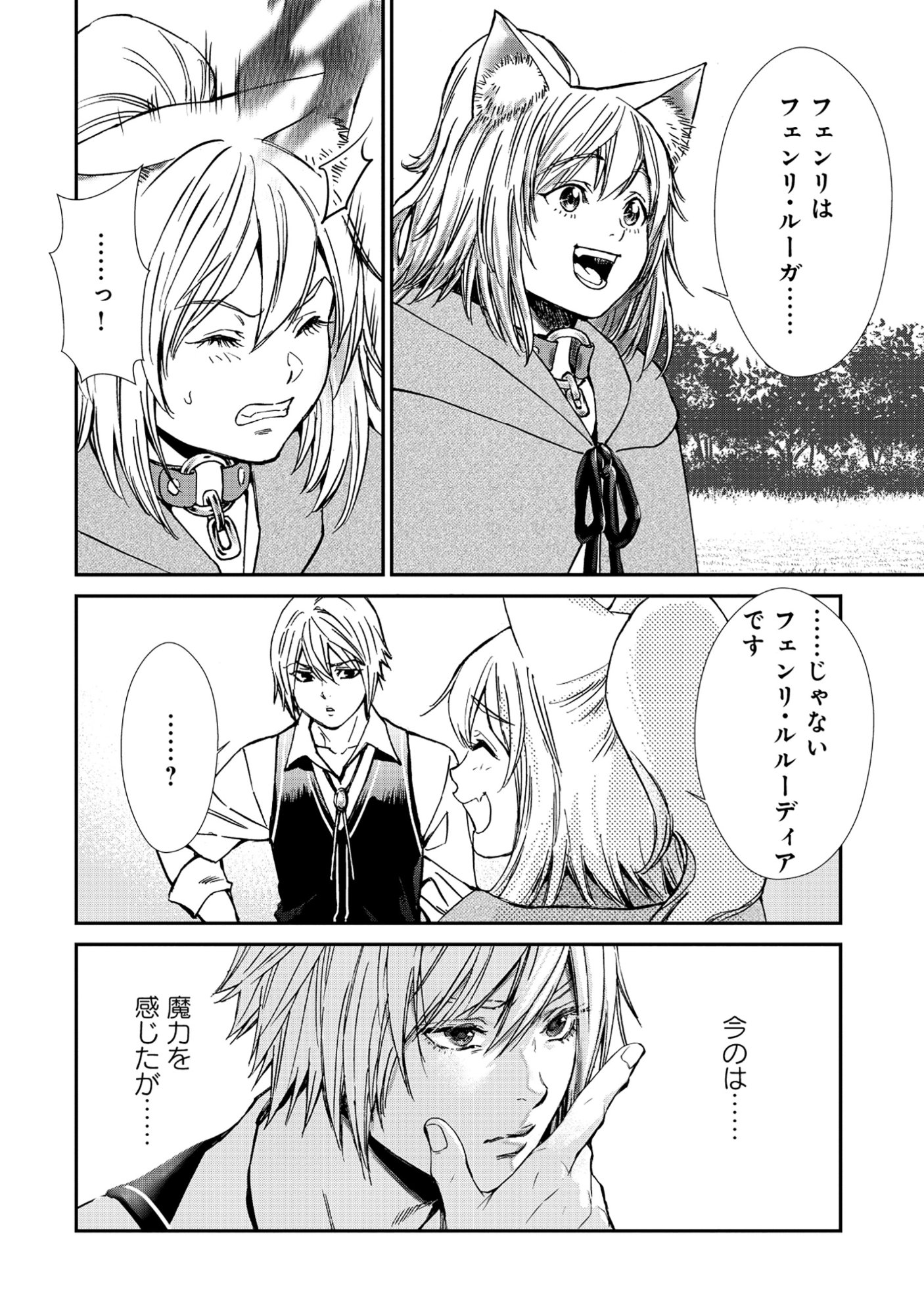 Akuyaku Reijou Taisen - Teihen Kizoku no Ore wa Teiso Kannen Gyakuten Sekai de Gekokujou suru - Chapter 11.2 - Page 10