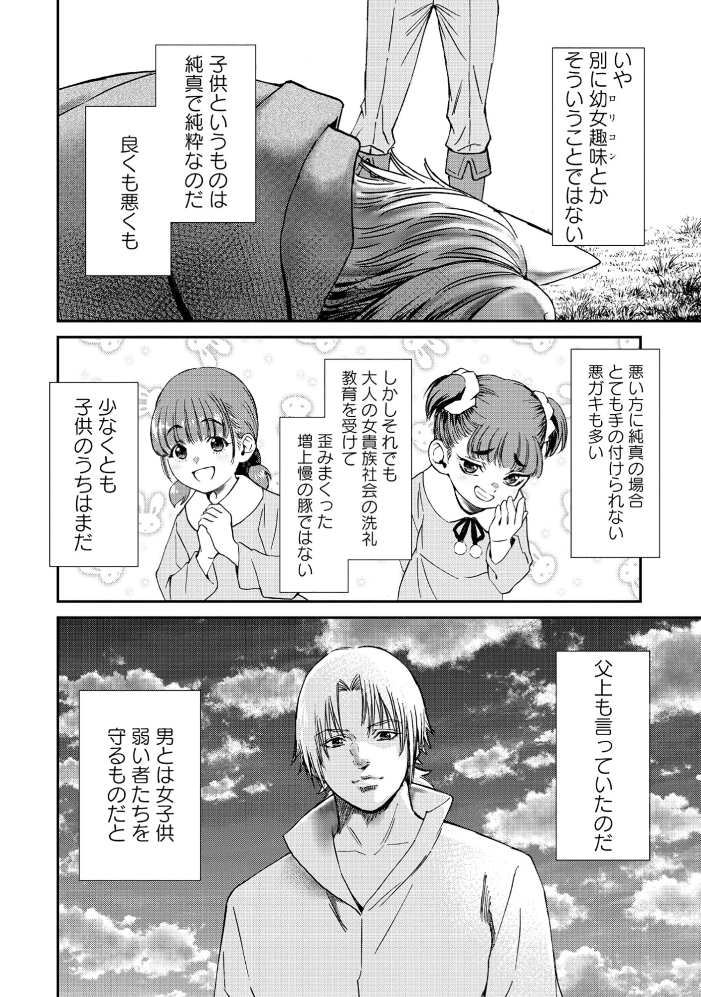 Akuyaku Reijou Taisen - Teihen Kizoku no Ore wa Teiso Kannen Gyakuten Sekai de Gekokujou suru - Chapter 11.2 - Page 2