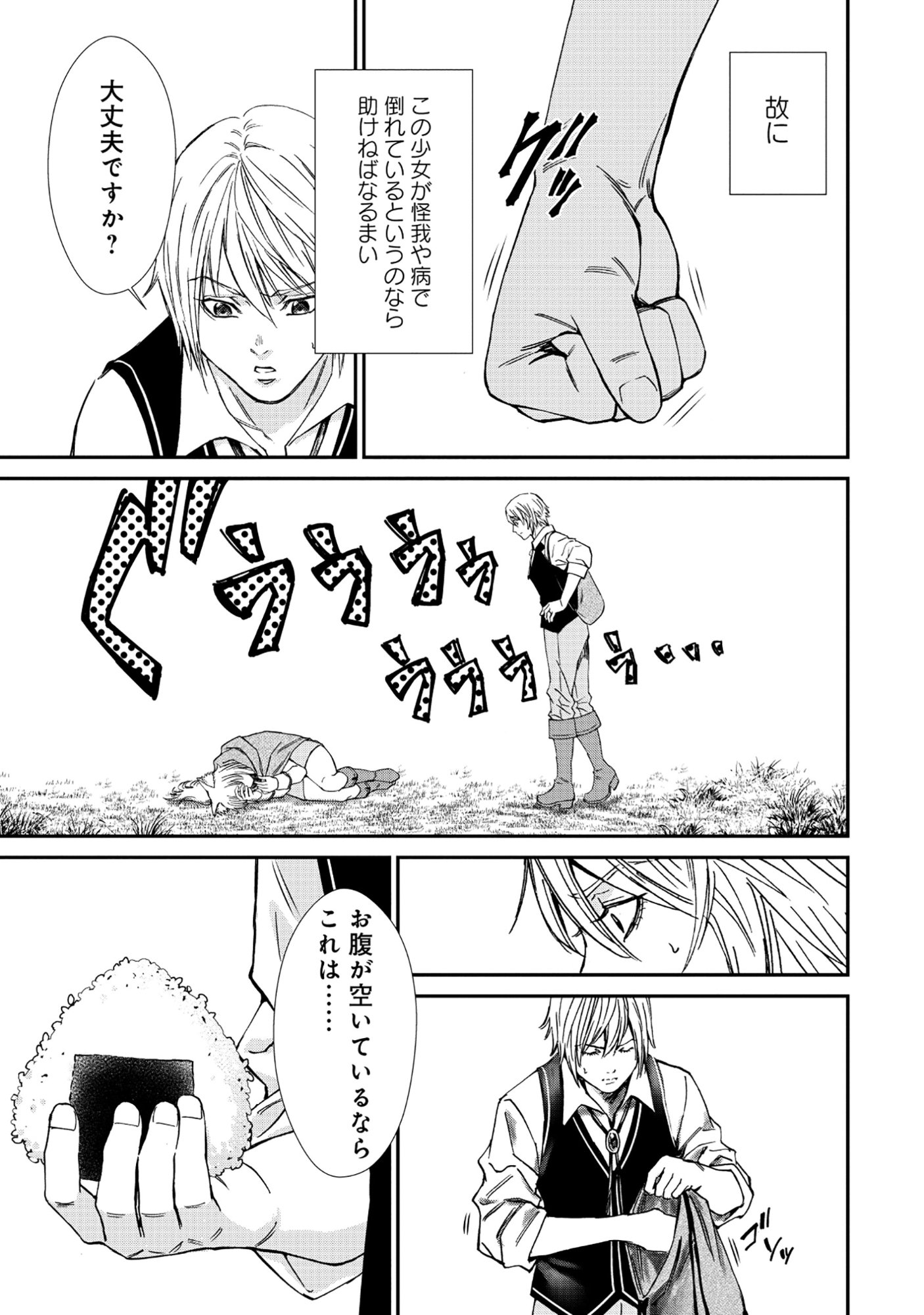 Akuyaku Reijou Taisen - Teihen Kizoku no Ore wa Teiso Kannen Gyakuten Sekai de Gekokujou suru - Chapter 11.2 - Page 3
