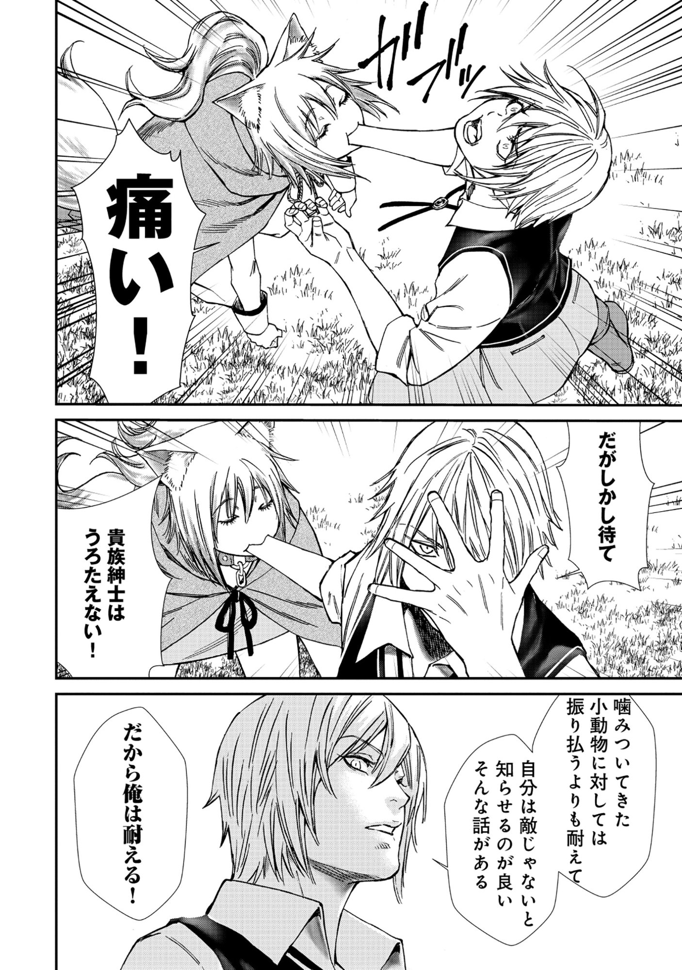 Akuyaku Reijou Taisen - Teihen Kizoku no Ore wa Teiso Kannen Gyakuten Sekai de Gekokujou suru - Chapter 11.2 - Page 4