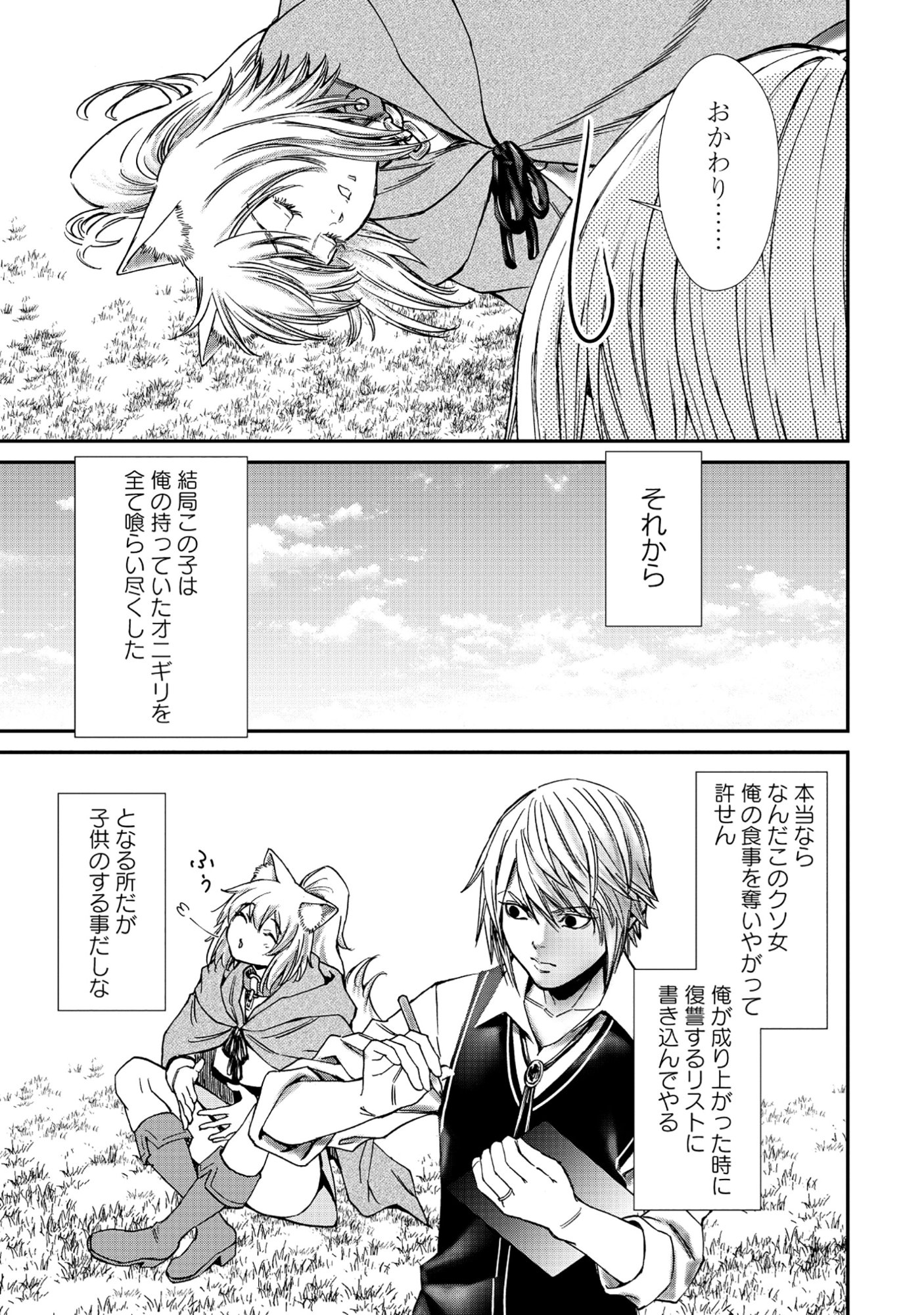 Akuyaku Reijou Taisen - Teihen Kizoku no Ore wa Teiso Kannen Gyakuten Sekai de Gekokujou suru - Chapter 11.2 - Page 7