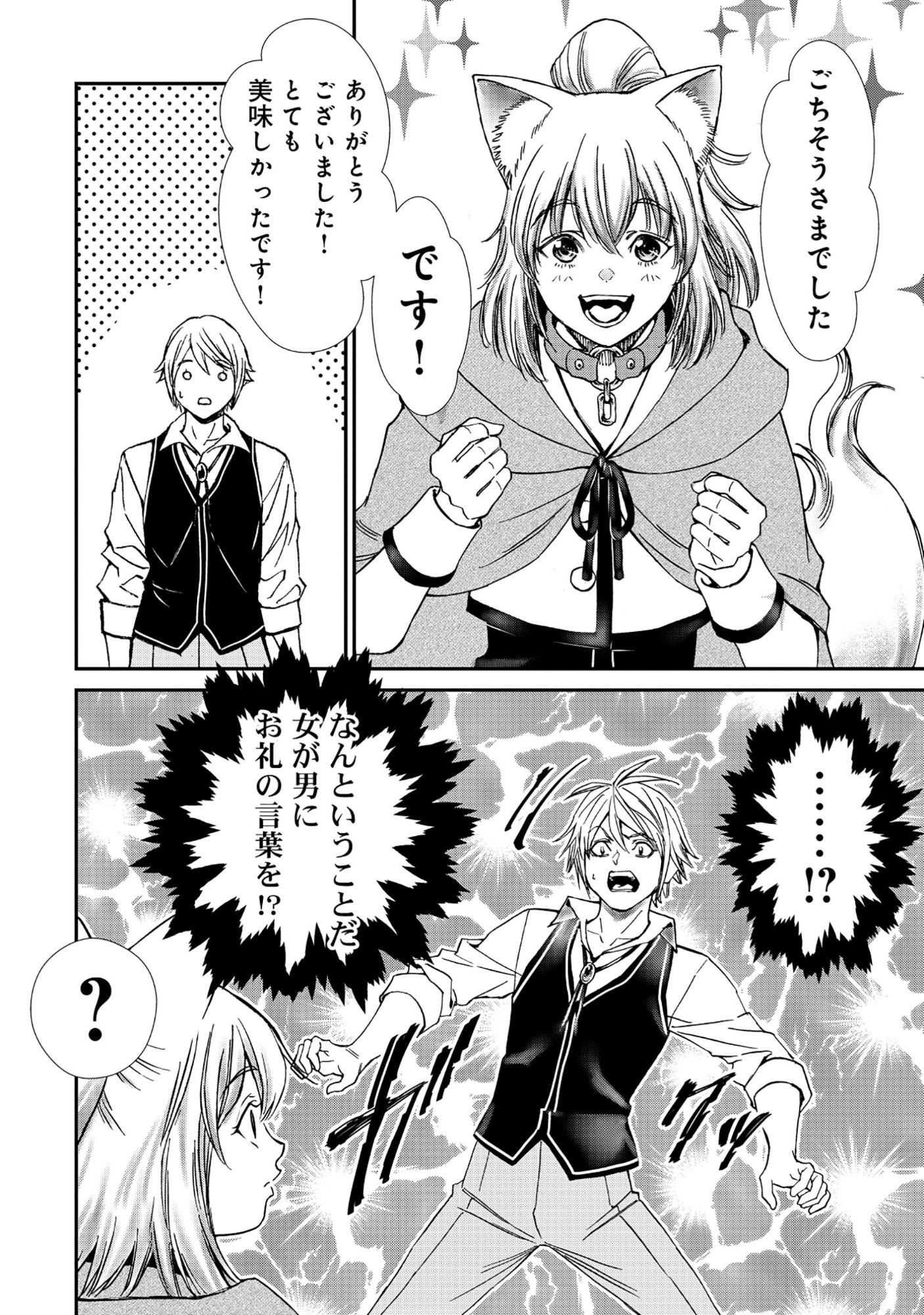 Akuyaku Reijou Taisen - Teihen Kizoku no Ore wa Teiso Kannen Gyakuten Sekai de Gekokujou suru - Chapter 11.2 - Page 8