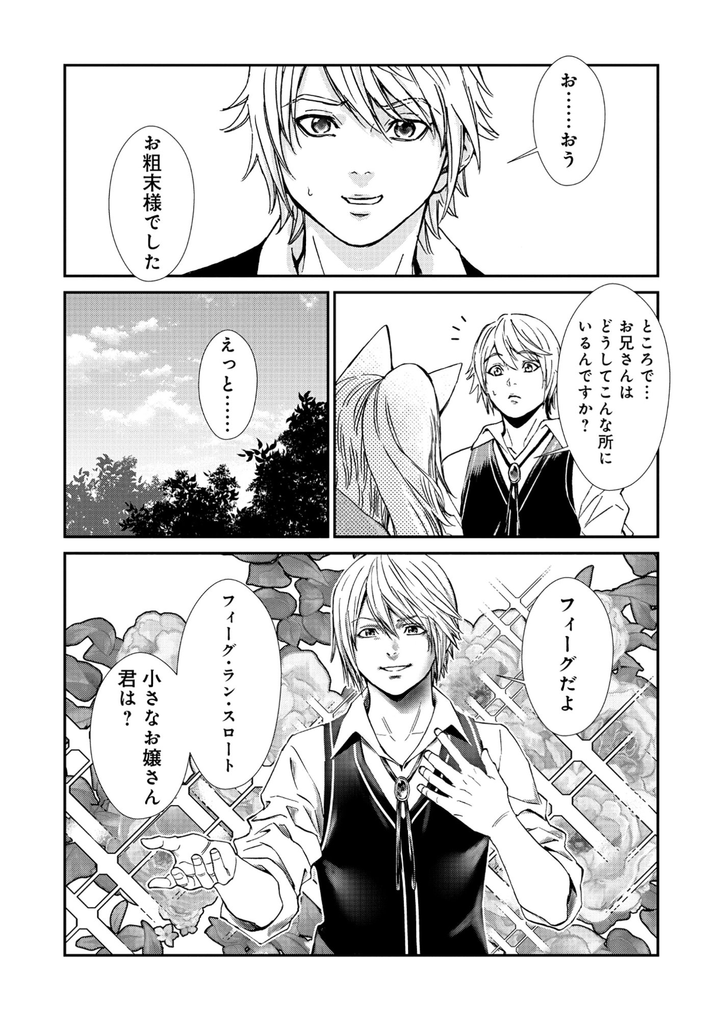 Akuyaku Reijou Taisen - Teihen Kizoku no Ore wa Teiso Kannen Gyakuten Sekai de Gekokujou suru - Chapter 11.2 - Page 9