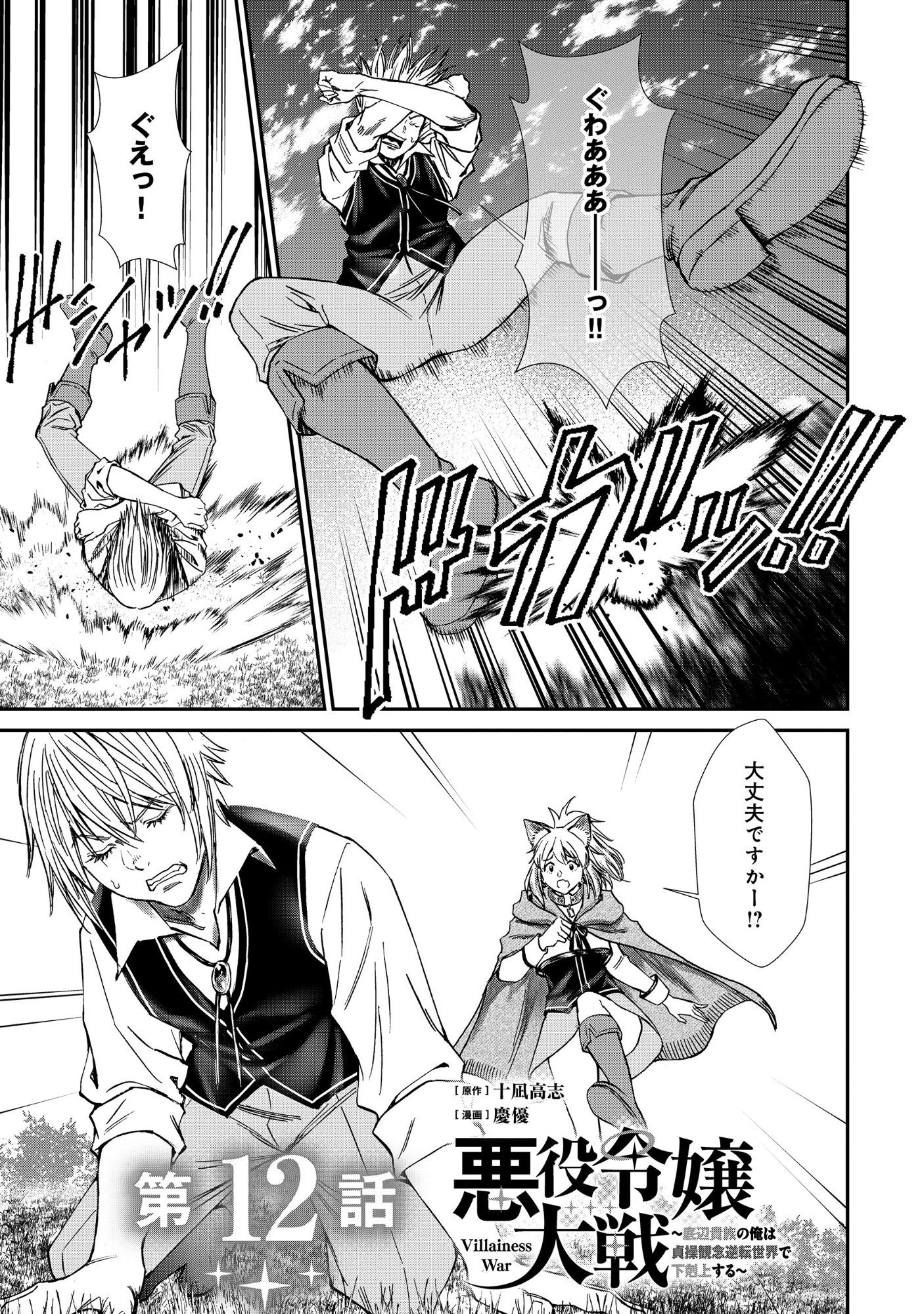 Akuyaku Reijou Taisen - Teihen Kizoku no Ore wa Teiso Kannen Gyakuten Sekai de Gekokujou suru - Chapter 12.1 - Page 1