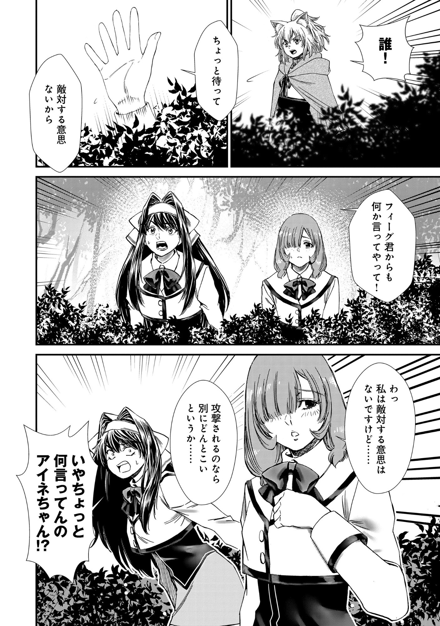 Akuyaku Reijou Taisen - Teihen Kizoku no Ore wa Teiso Kannen Gyakuten Sekai de Gekokujou suru - Chapter 12.1 - Page 12