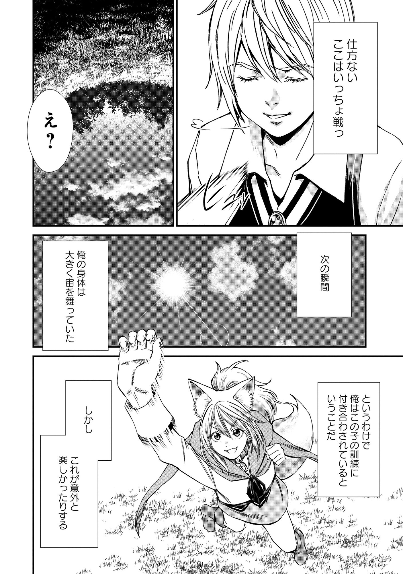 Akuyaku Reijou Taisen - Teihen Kizoku no Ore wa Teiso Kannen Gyakuten Sekai de Gekokujou suru - Chapter 12.1 - Page 4