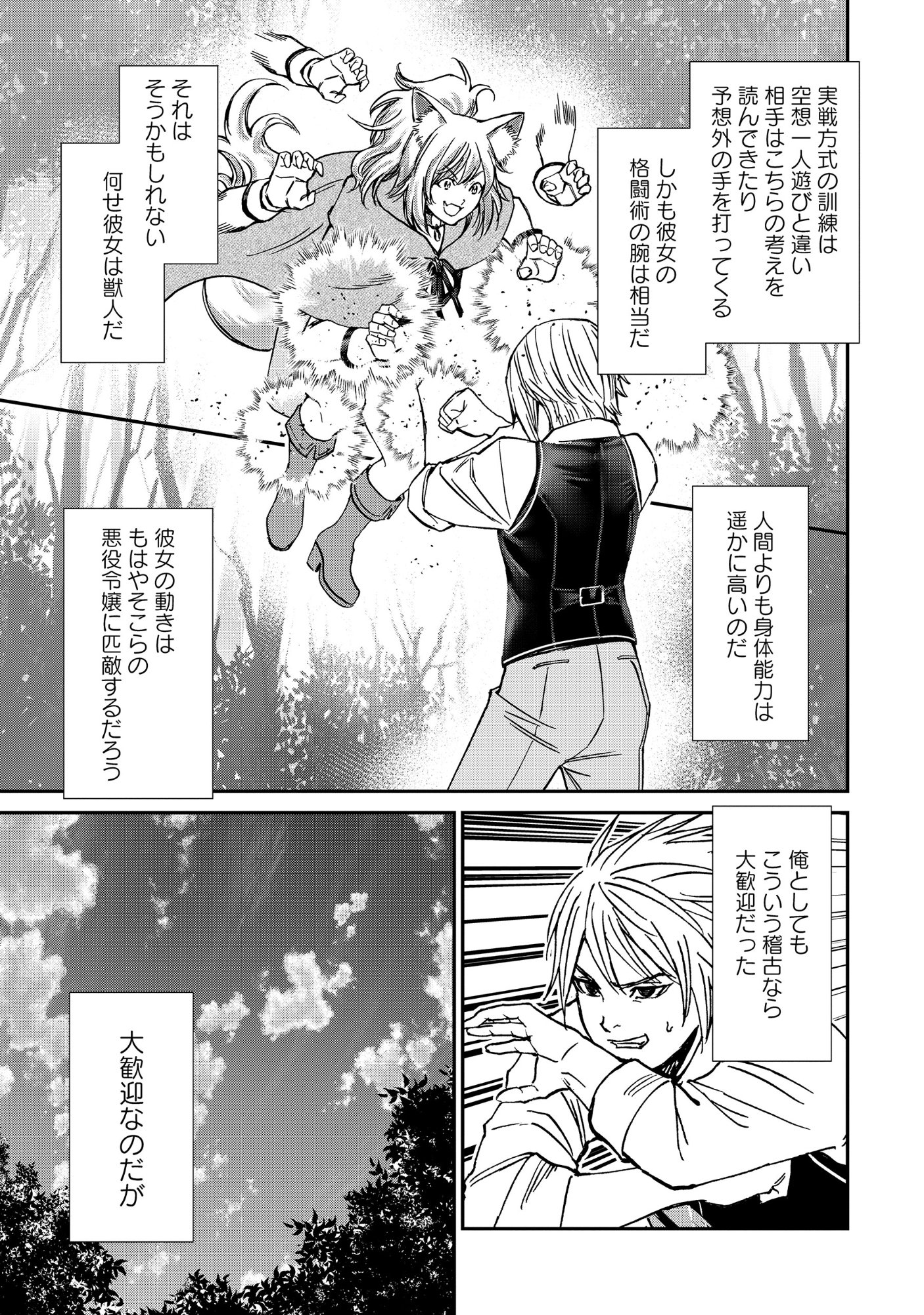 Akuyaku Reijou Taisen - Teihen Kizoku no Ore wa Teiso Kannen Gyakuten Sekai de Gekokujou suru - Chapter 12.1 - Page 5