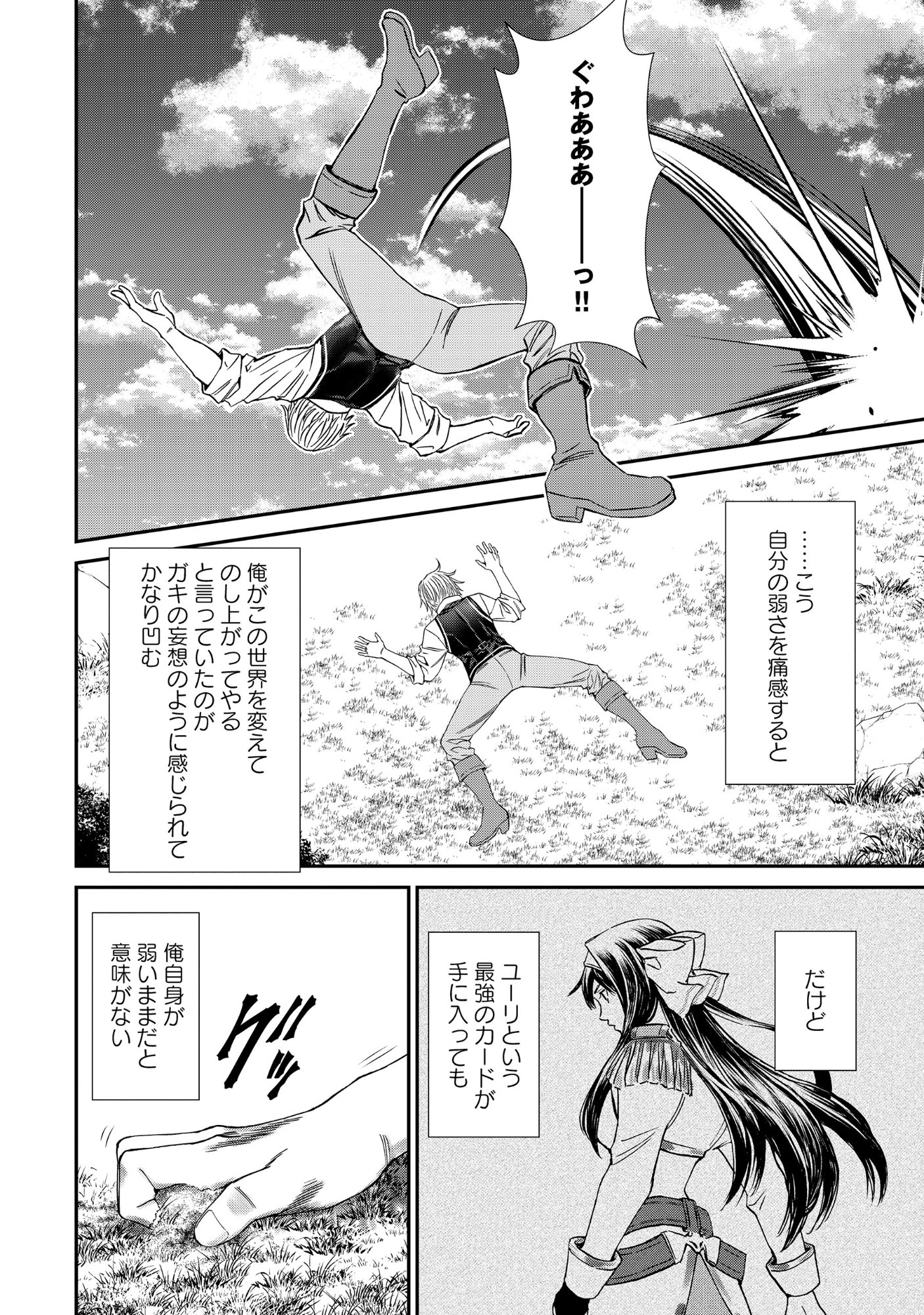 Akuyaku Reijou Taisen - Teihen Kizoku no Ore wa Teiso Kannen Gyakuten Sekai de Gekokujou suru - Chapter 12.1 - Page 6