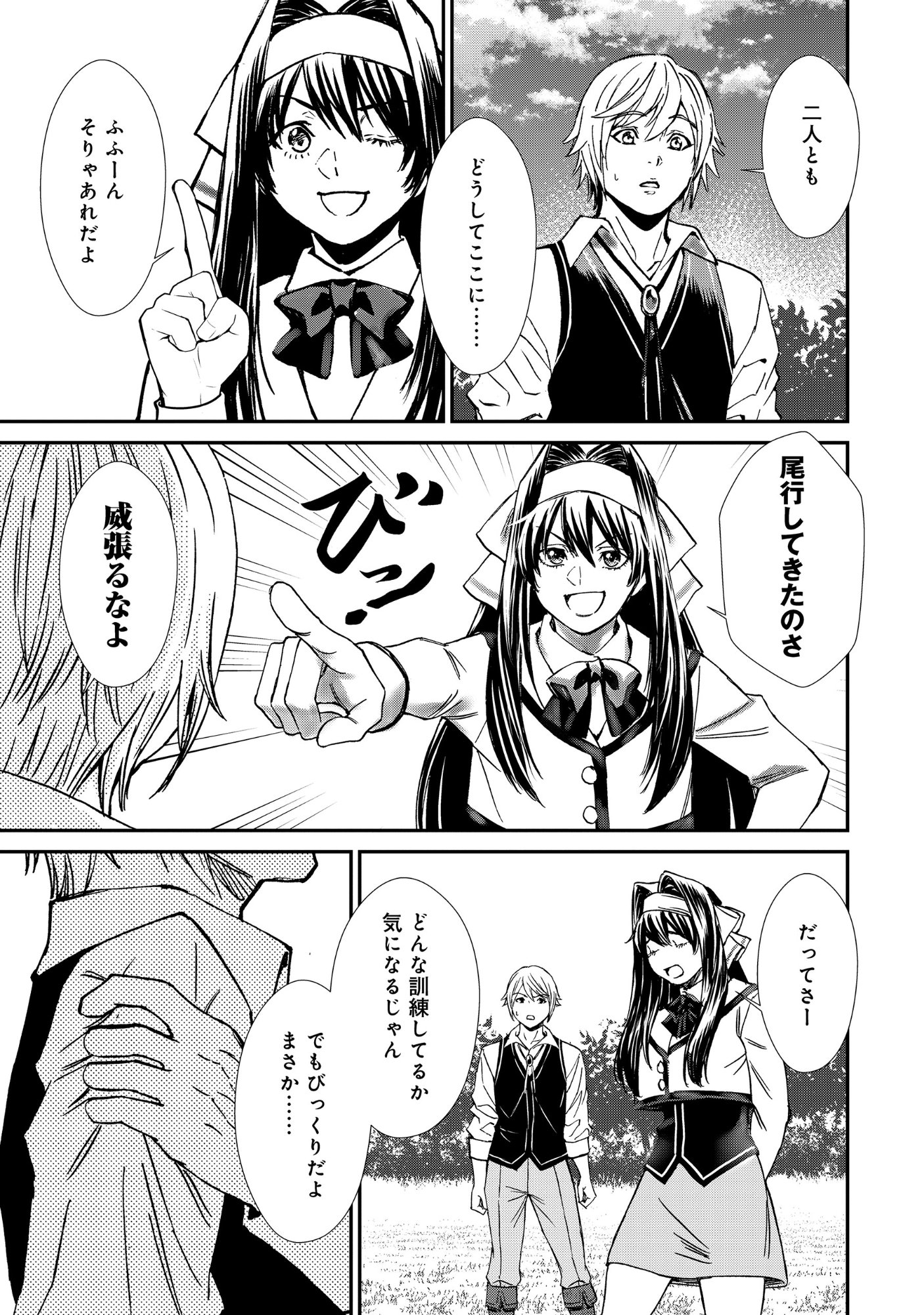 Akuyaku Reijou Taisen - Teihen Kizoku no Ore wa Teiso Kannen Gyakuten Sekai de Gekokujou suru - Chapter 12.2 - Page 1
