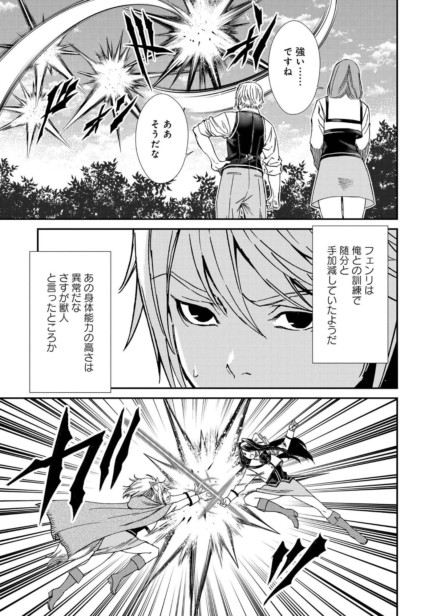 Akuyaku Reijou Taisen - Teihen Kizoku no Ore wa Teiso Kannen Gyakuten Sekai de Gekokujou suru - Chapter 12.2 - Page 11