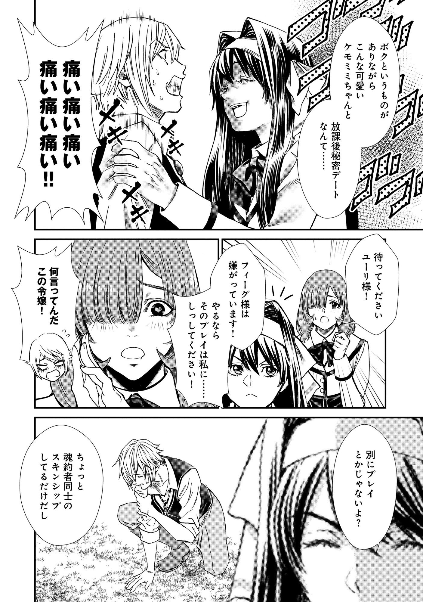 Akuyaku Reijou Taisen - Teihen Kizoku no Ore wa Teiso Kannen Gyakuten Sekai de Gekokujou suru - Chapter 12.2 - Page 2
