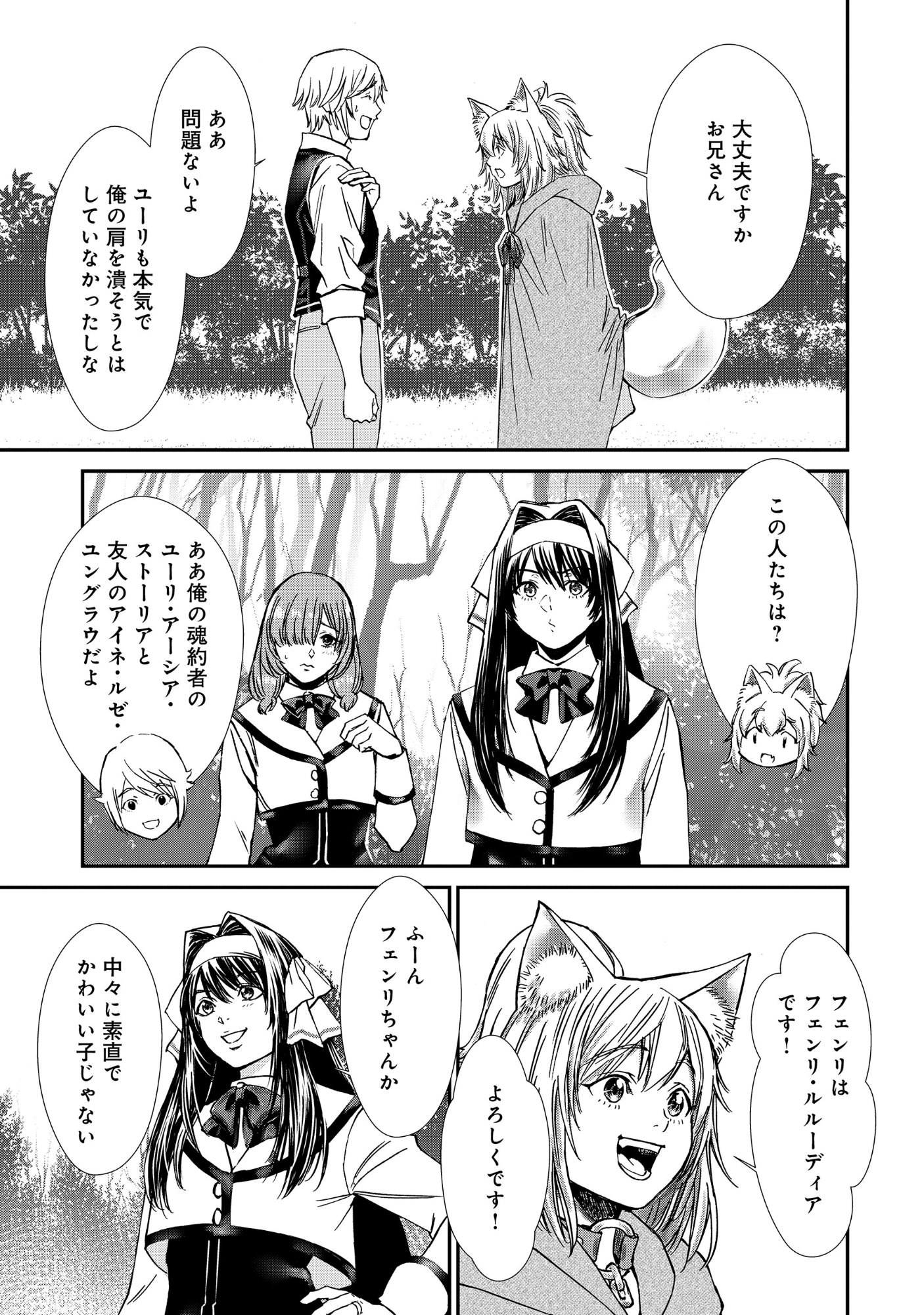Akuyaku Reijou Taisen - Teihen Kizoku no Ore wa Teiso Kannen Gyakuten Sekai de Gekokujou suru - Chapter 12.2 - Page 3