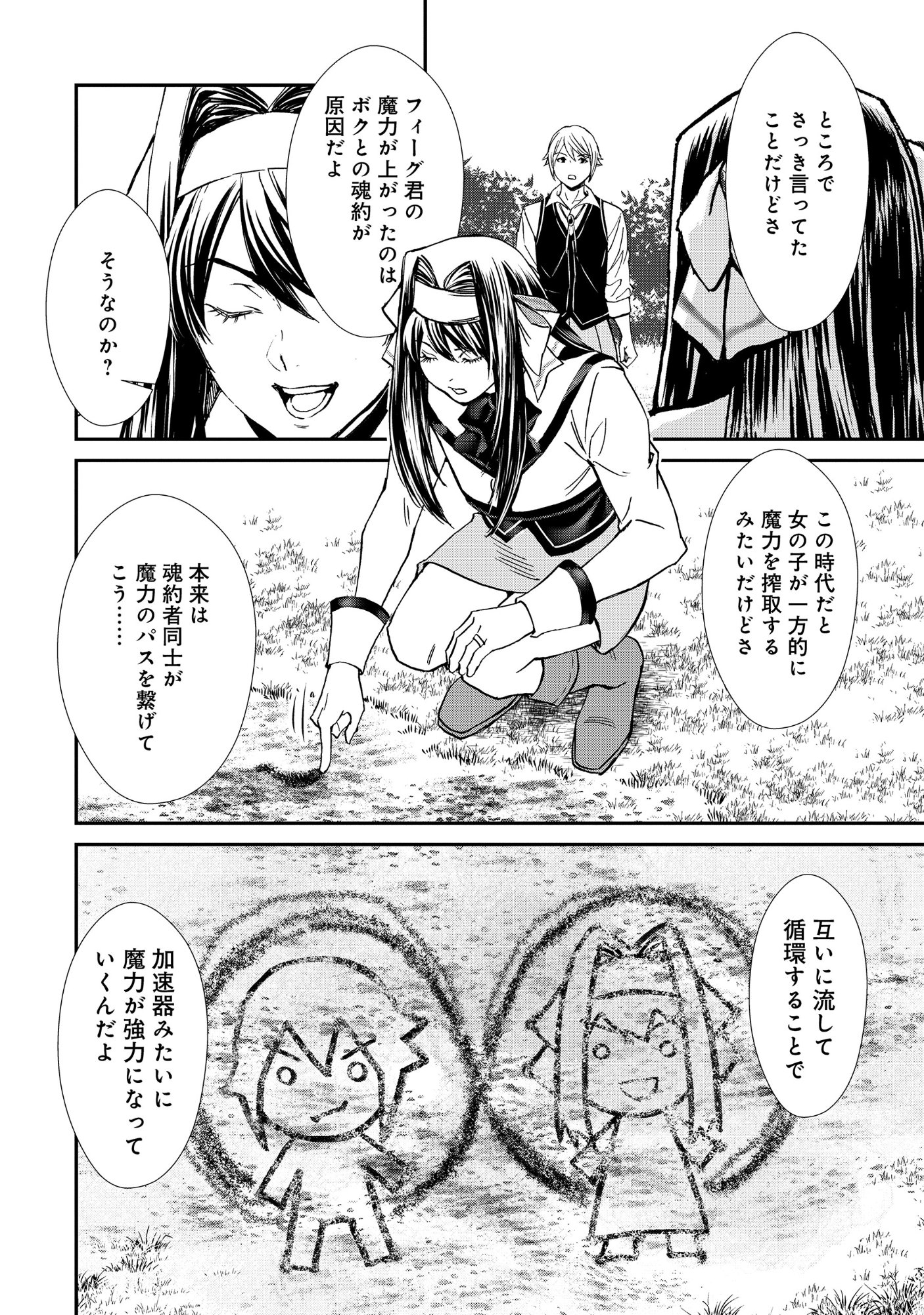 Akuyaku Reijou Taisen - Teihen Kizoku no Ore wa Teiso Kannen Gyakuten Sekai de Gekokujou suru - Chapter 12.2 - Page 4