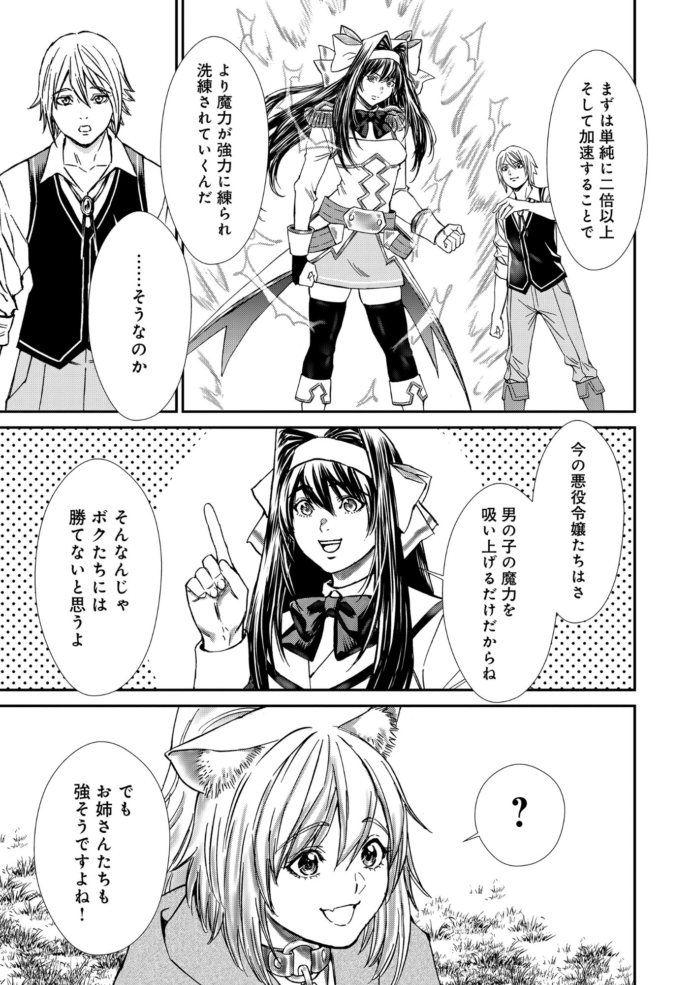 Akuyaku Reijou Taisen - Teihen Kizoku no Ore wa Teiso Kannen Gyakuten Sekai de Gekokujou suru - Chapter 12.2 - Page 5