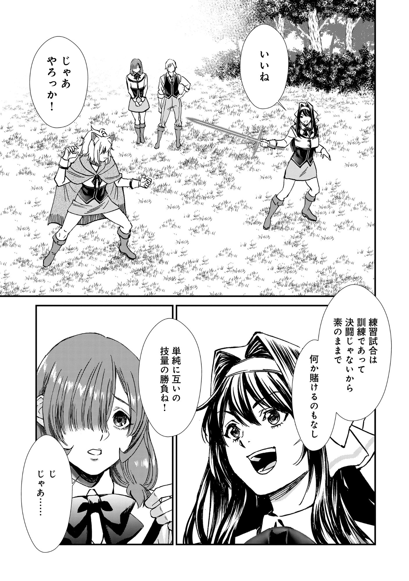 Akuyaku Reijou Taisen - Teihen Kizoku no Ore wa Teiso Kannen Gyakuten Sekai de Gekokujou suru - Chapter 12.2 - Page 7