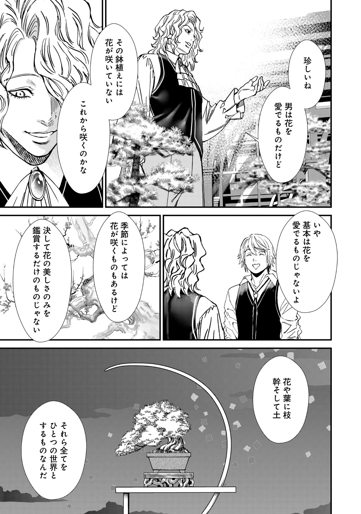 Akuyaku Reijou Taisen - Teihen Kizoku no Ore wa Teiso Kannen Gyakuten Sekai de Gekokujou suru - Chapter 13.1 - Page 10