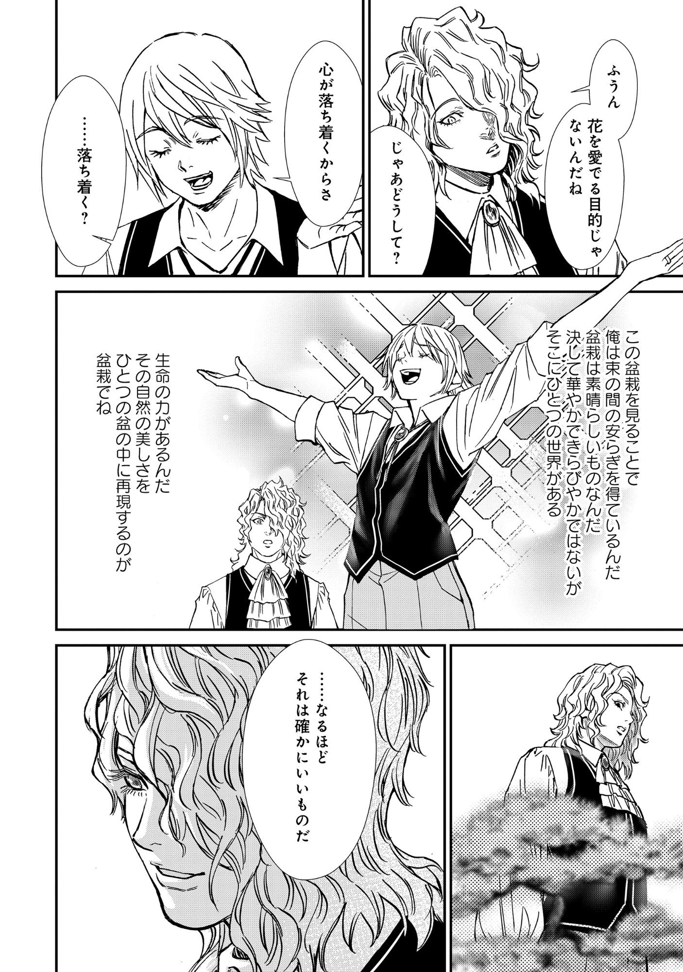 Akuyaku Reijou Taisen - Teihen Kizoku no Ore wa Teiso Kannen Gyakuten Sekai de Gekokujou suru - Chapter 13.1 - Page 11