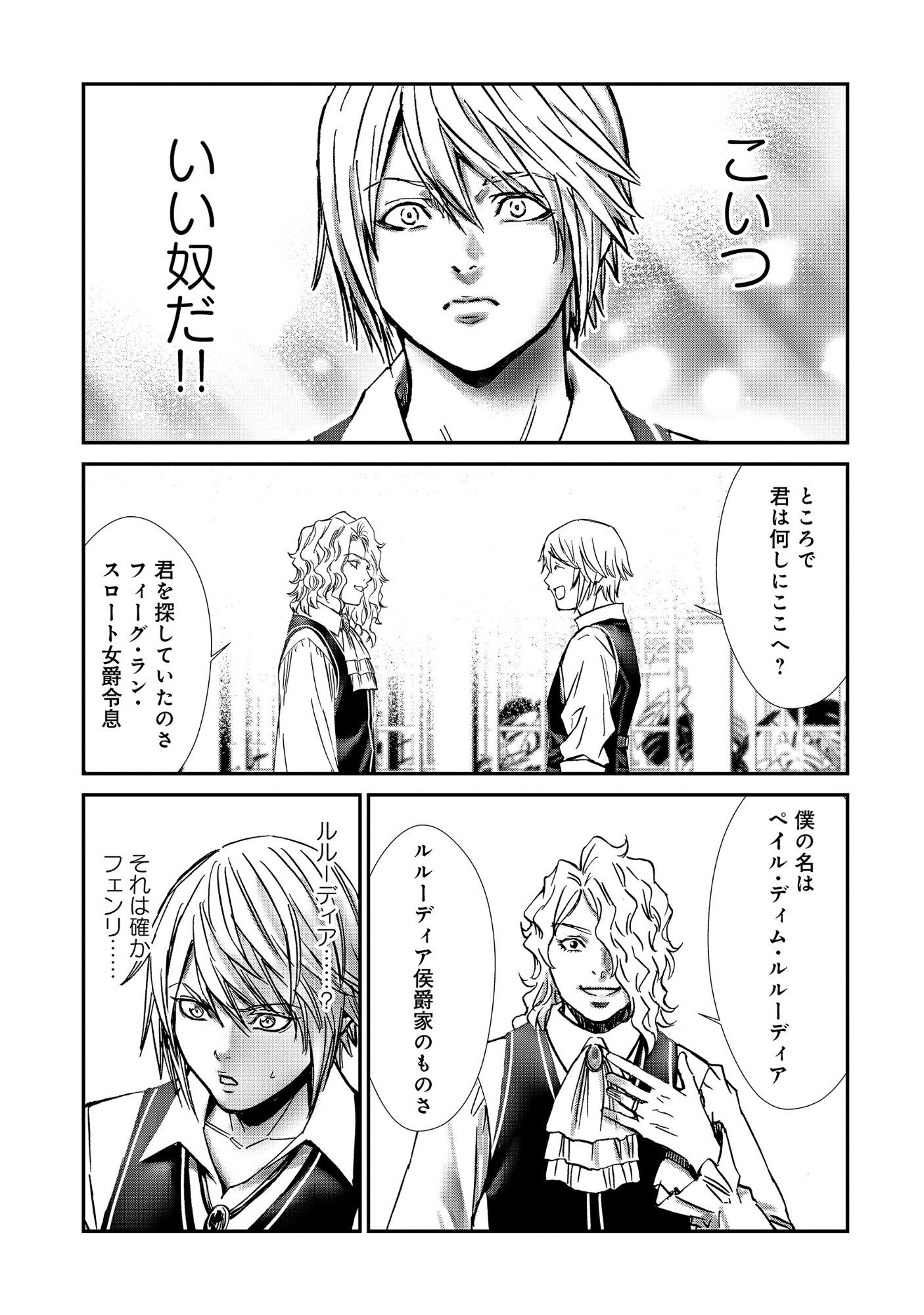 Akuyaku Reijou Taisen - Teihen Kizoku no Ore wa Teiso Kannen Gyakuten Sekai de Gekokujou suru - Chapter 13.1 - Page 12
