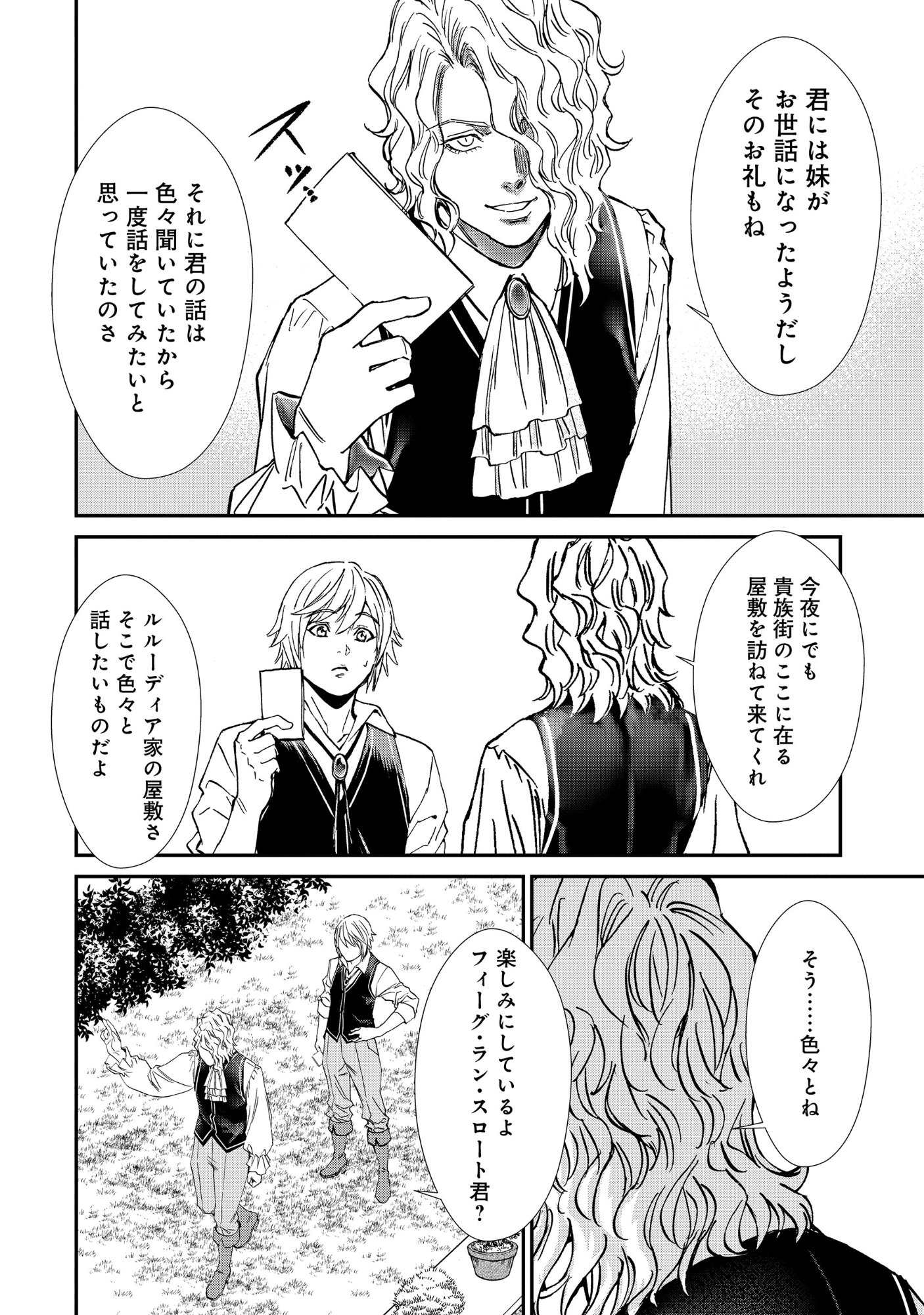 Akuyaku Reijou Taisen - Teihen Kizoku no Ore wa Teiso Kannen Gyakuten Sekai de Gekokujou suru - Chapter 13.1 - Page 13