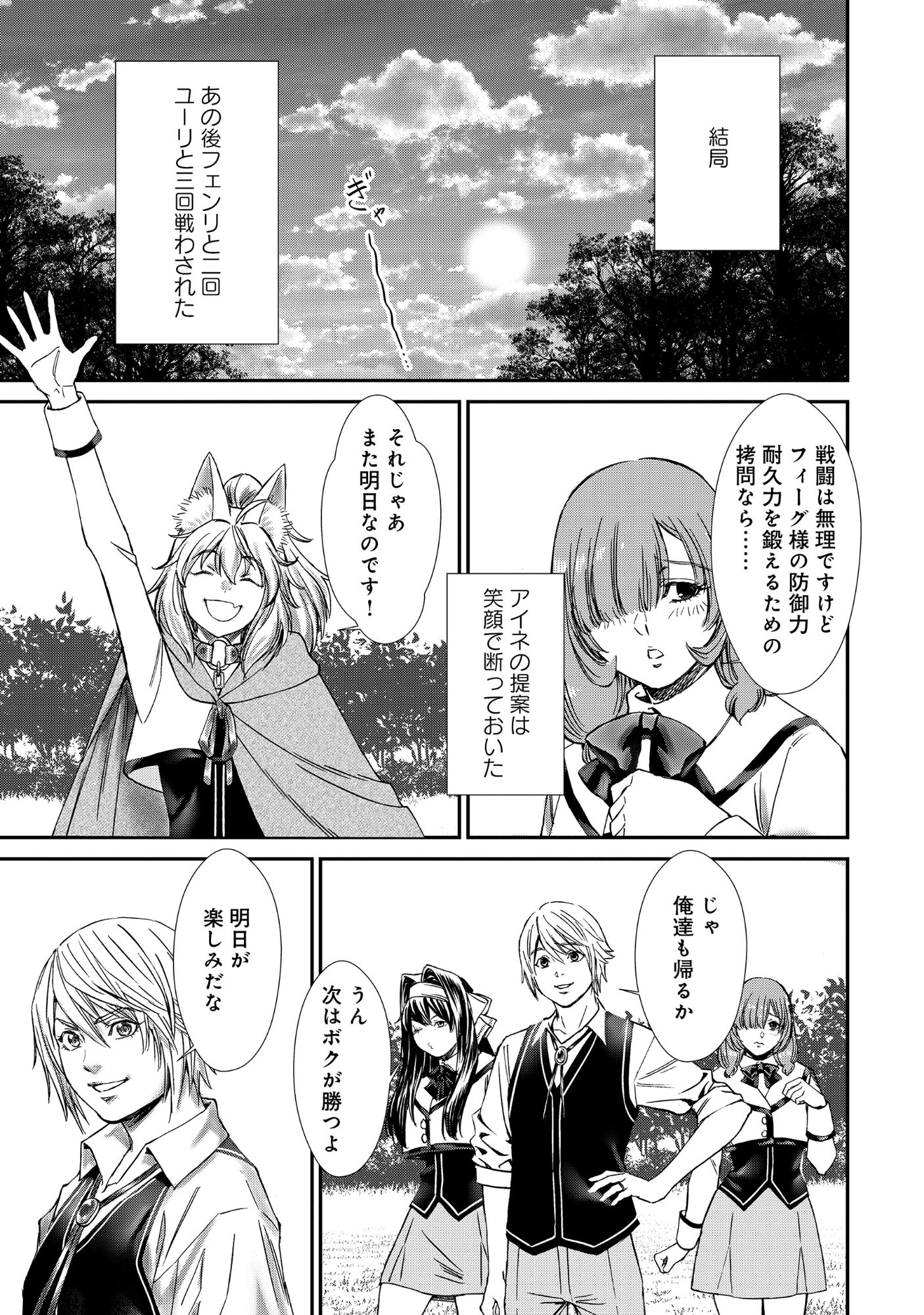 Akuyaku Reijou Taisen - Teihen Kizoku no Ore wa Teiso Kannen Gyakuten Sekai de Gekokujou suru - Chapter 13.1 - Page 2