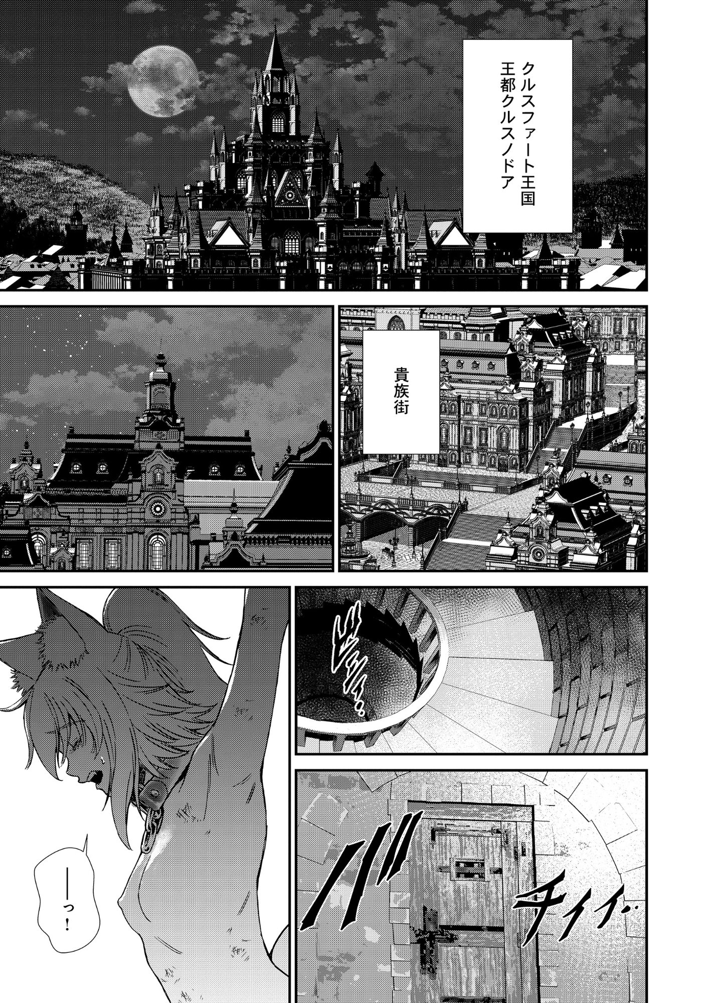 Akuyaku Reijou Taisen - Teihen Kizoku no Ore wa Teiso Kannen Gyakuten Sekai de Gekokujou suru - Chapter 13.1 - Page 4