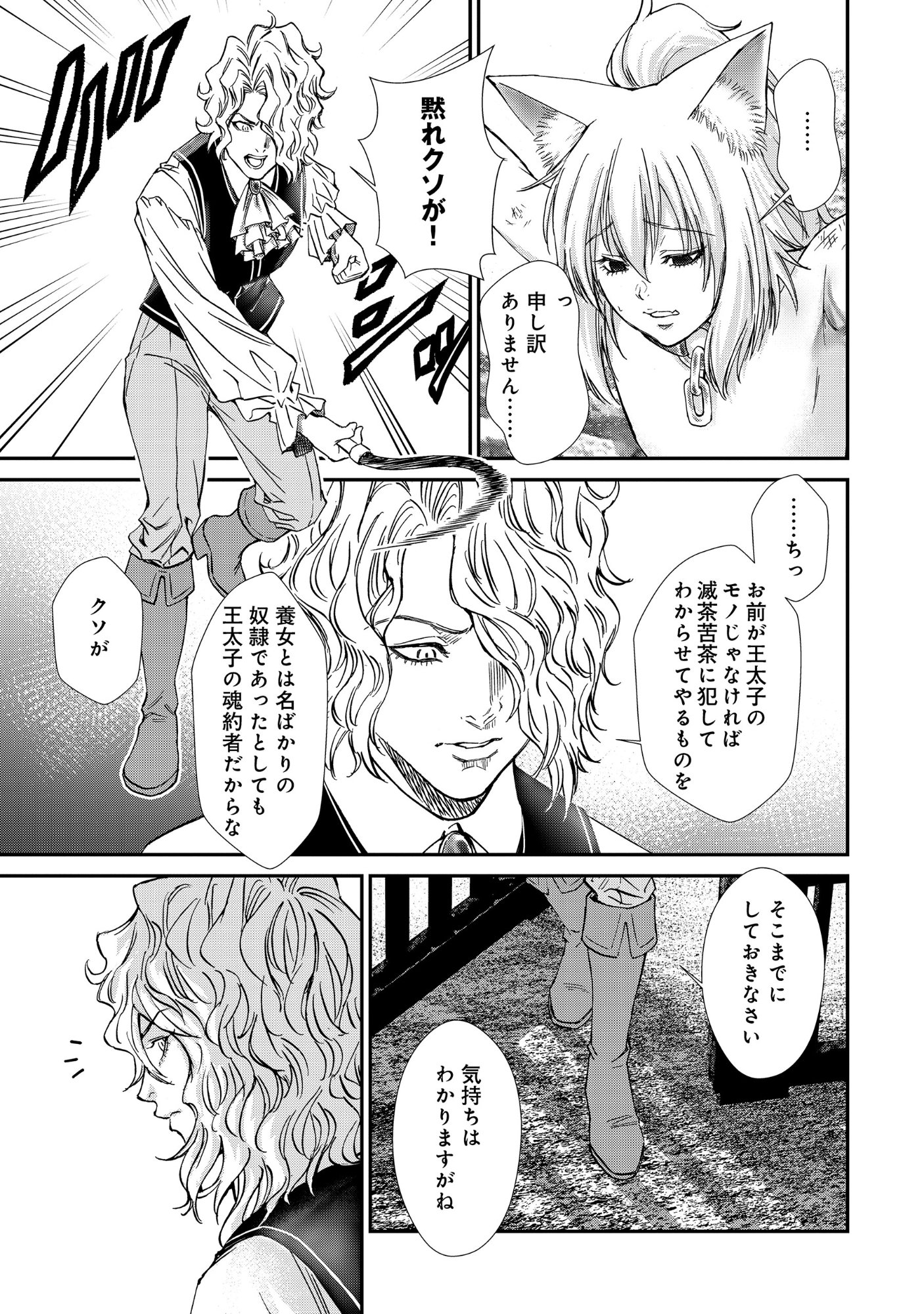 Akuyaku Reijou Taisen - Teihen Kizoku no Ore wa Teiso Kannen Gyakuten Sekai de Gekokujou suru - Chapter 13.1 - Page 6