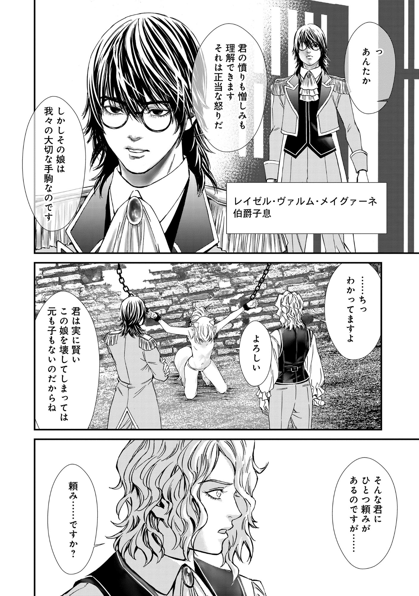 Akuyaku Reijou Taisen - Teihen Kizoku no Ore wa Teiso Kannen Gyakuten Sekai de Gekokujou suru - Chapter 13.1 - Page 7