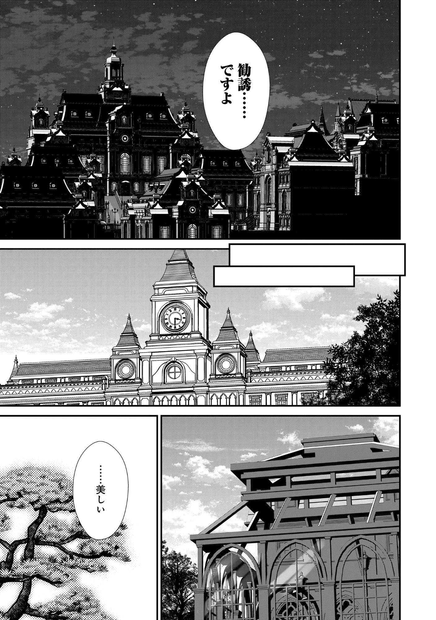 Akuyaku Reijou Taisen - Teihen Kizoku no Ore wa Teiso Kannen Gyakuten Sekai de Gekokujou suru - Chapter 13.1 - Page 8