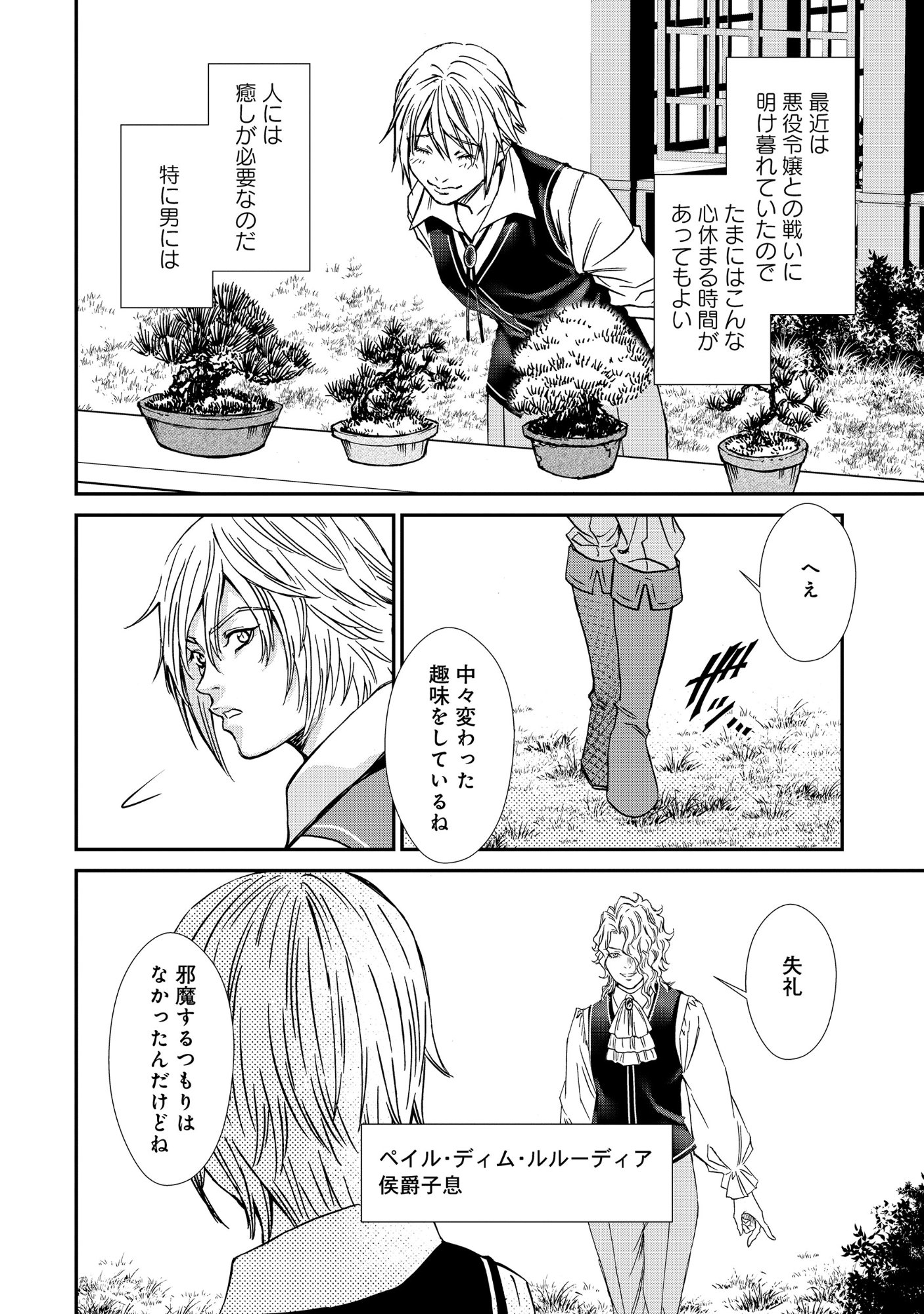 Akuyaku Reijou Taisen - Teihen Kizoku no Ore wa Teiso Kannen Gyakuten Sekai de Gekokujou suru - Chapter 13.1 - Page 9