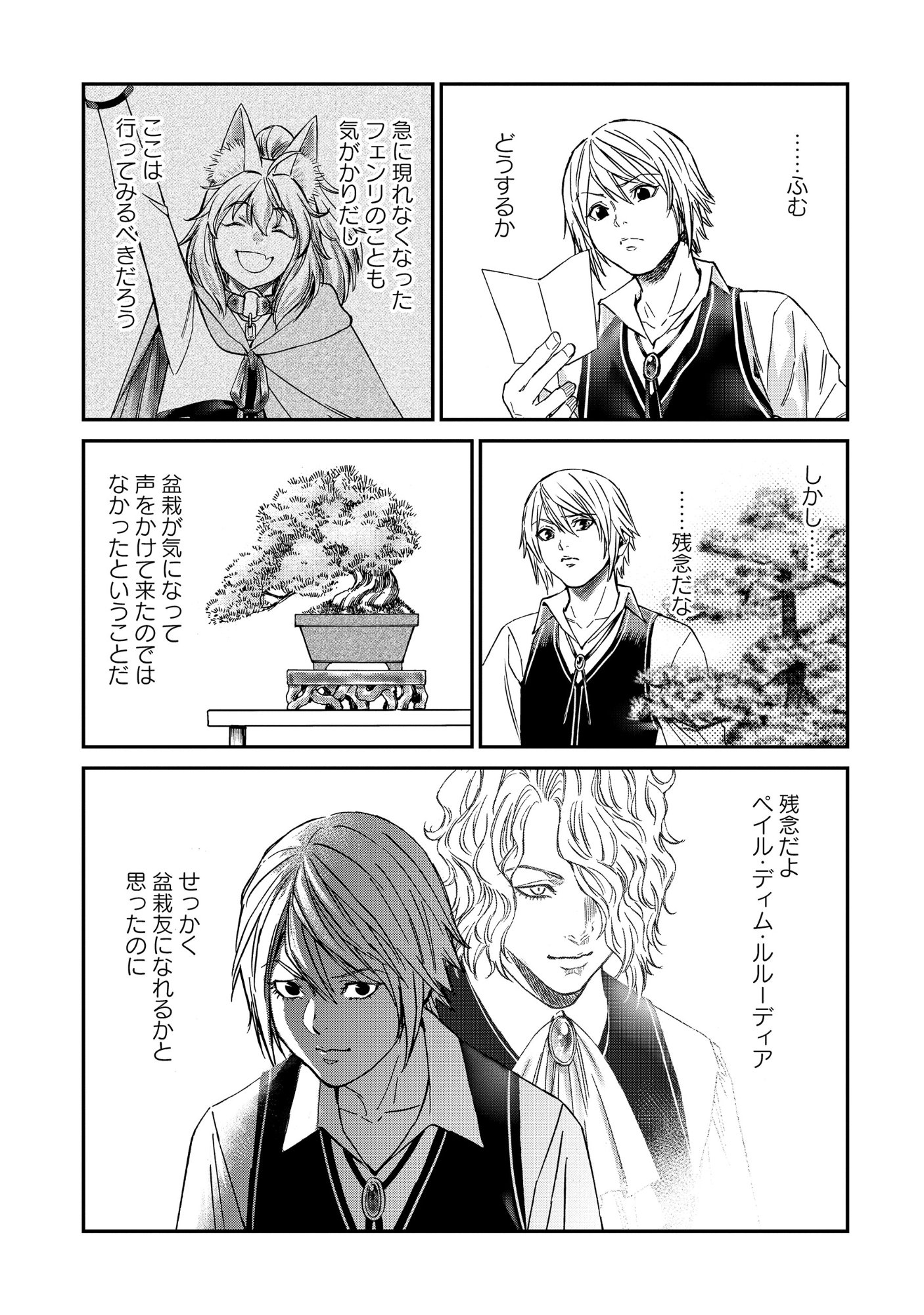 Akuyaku Reijou Taisen - Teihen Kizoku no Ore wa Teiso Kannen Gyakuten Sekai de Gekokujou suru - Chapter 13.2 - Page 1