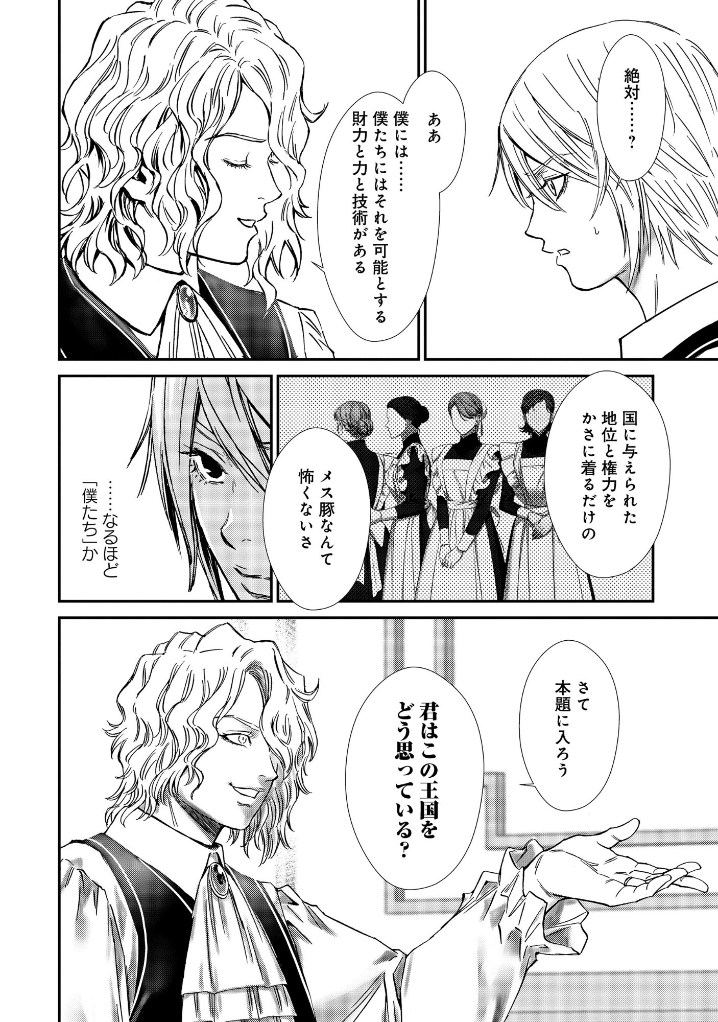 Akuyaku Reijou Taisen - Teihen Kizoku no Ore wa Teiso Kannen Gyakuten Sekai de Gekokujou suru - Chapter 13.2 - Page 10