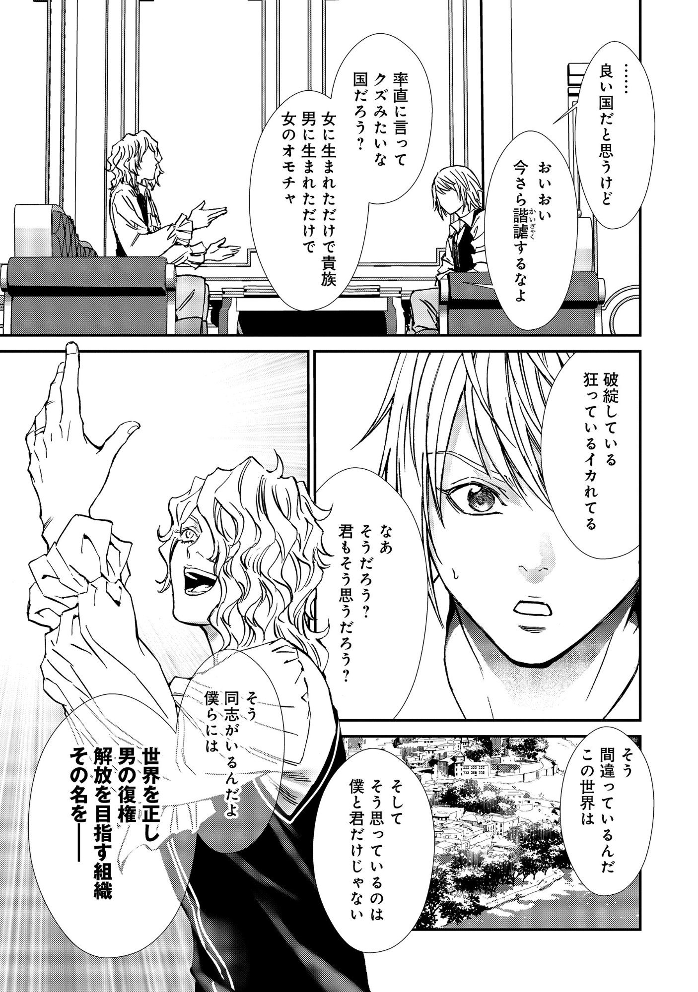 Akuyaku Reijou Taisen - Teihen Kizoku no Ore wa Teiso Kannen Gyakuten Sekai de Gekokujou suru - Chapter 13.2 - Page 11