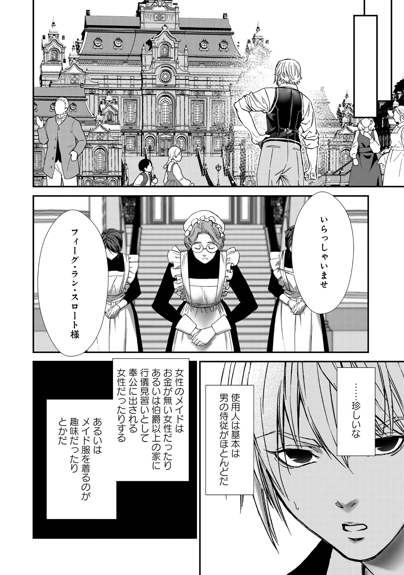 Akuyaku Reijou Taisen - Teihen Kizoku no Ore wa Teiso Kannen Gyakuten Sekai de Gekokujou suru - Chapter 13.2 - Page 2