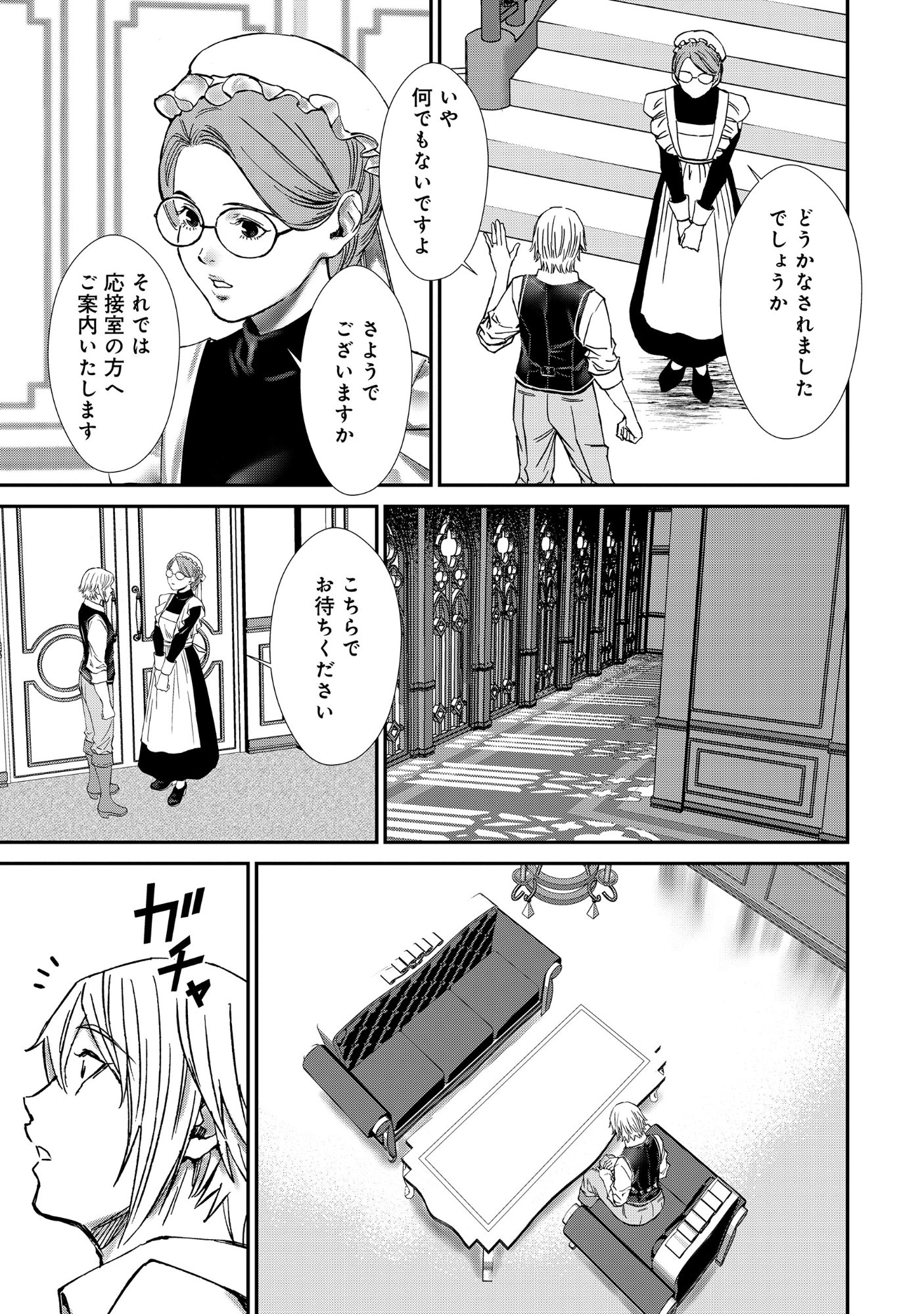 Akuyaku Reijou Taisen - Teihen Kizoku no Ore wa Teiso Kannen Gyakuten Sekai de Gekokujou suru - Chapter 13.2 - Page 3