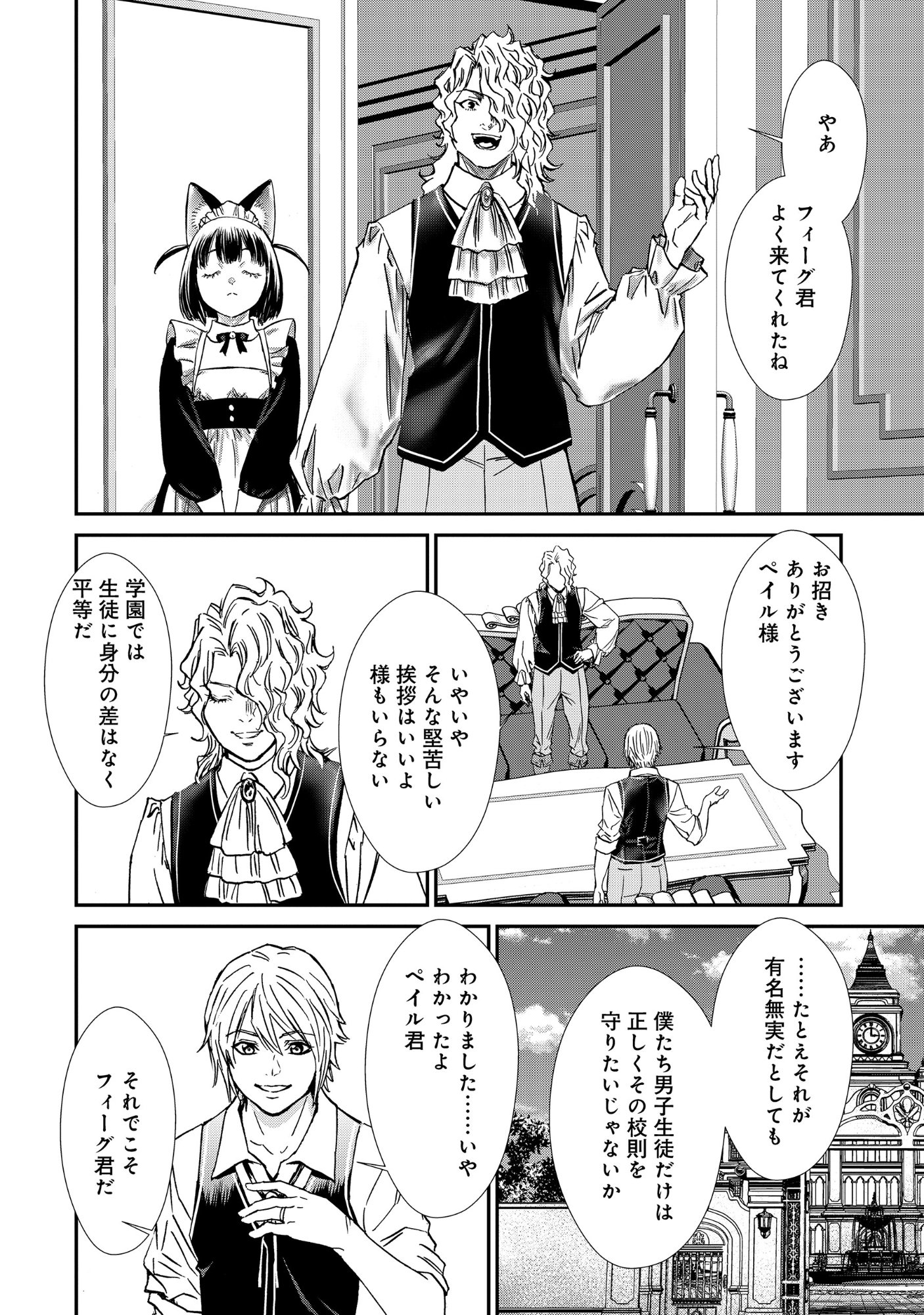 Akuyaku Reijou Taisen - Teihen Kizoku no Ore wa Teiso Kannen Gyakuten Sekai de Gekokujou suru - Chapter 13.2 - Page 4