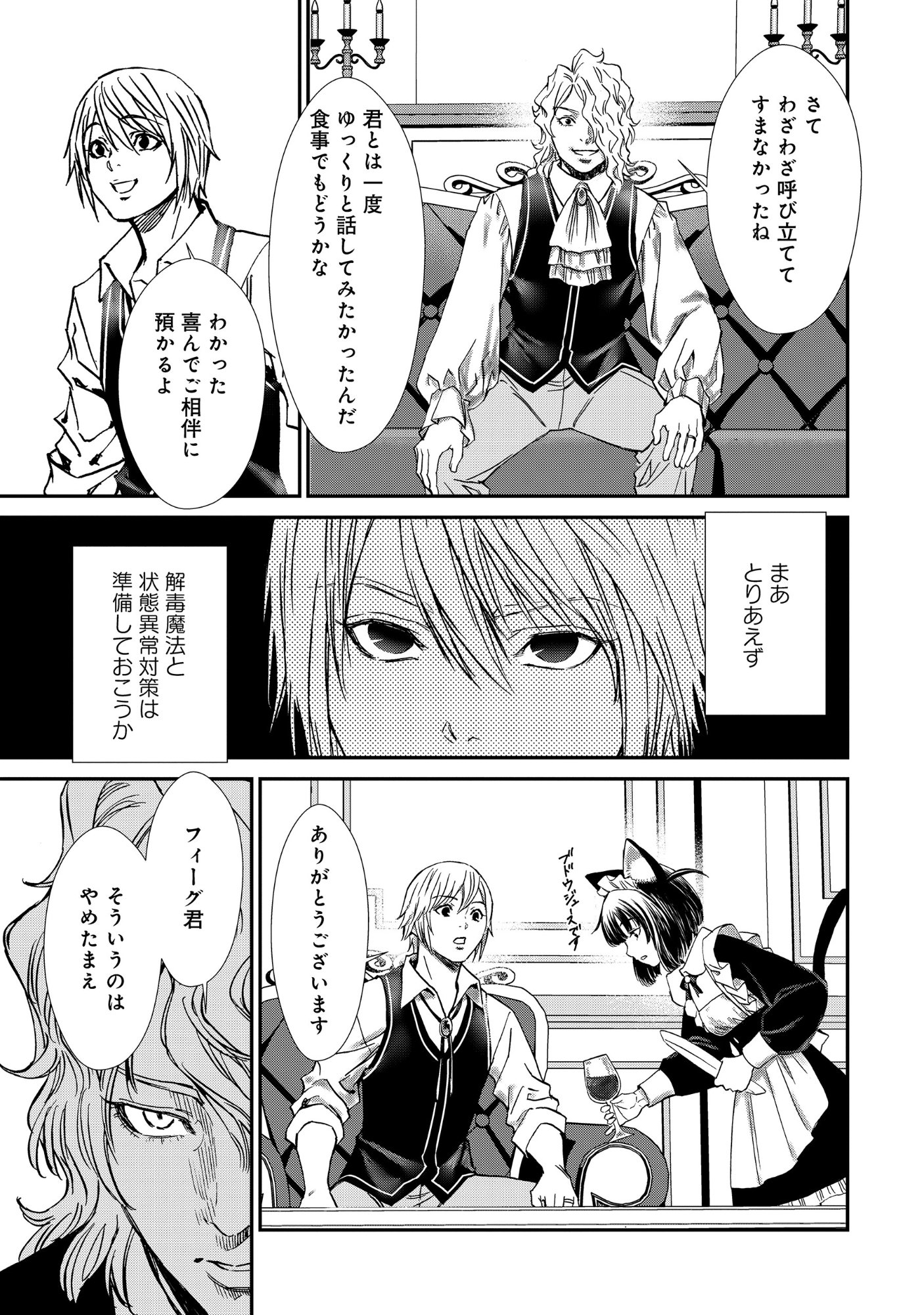 Akuyaku Reijou Taisen - Teihen Kizoku no Ore wa Teiso Kannen Gyakuten Sekai de Gekokujou suru - Chapter 13.2 - Page 5