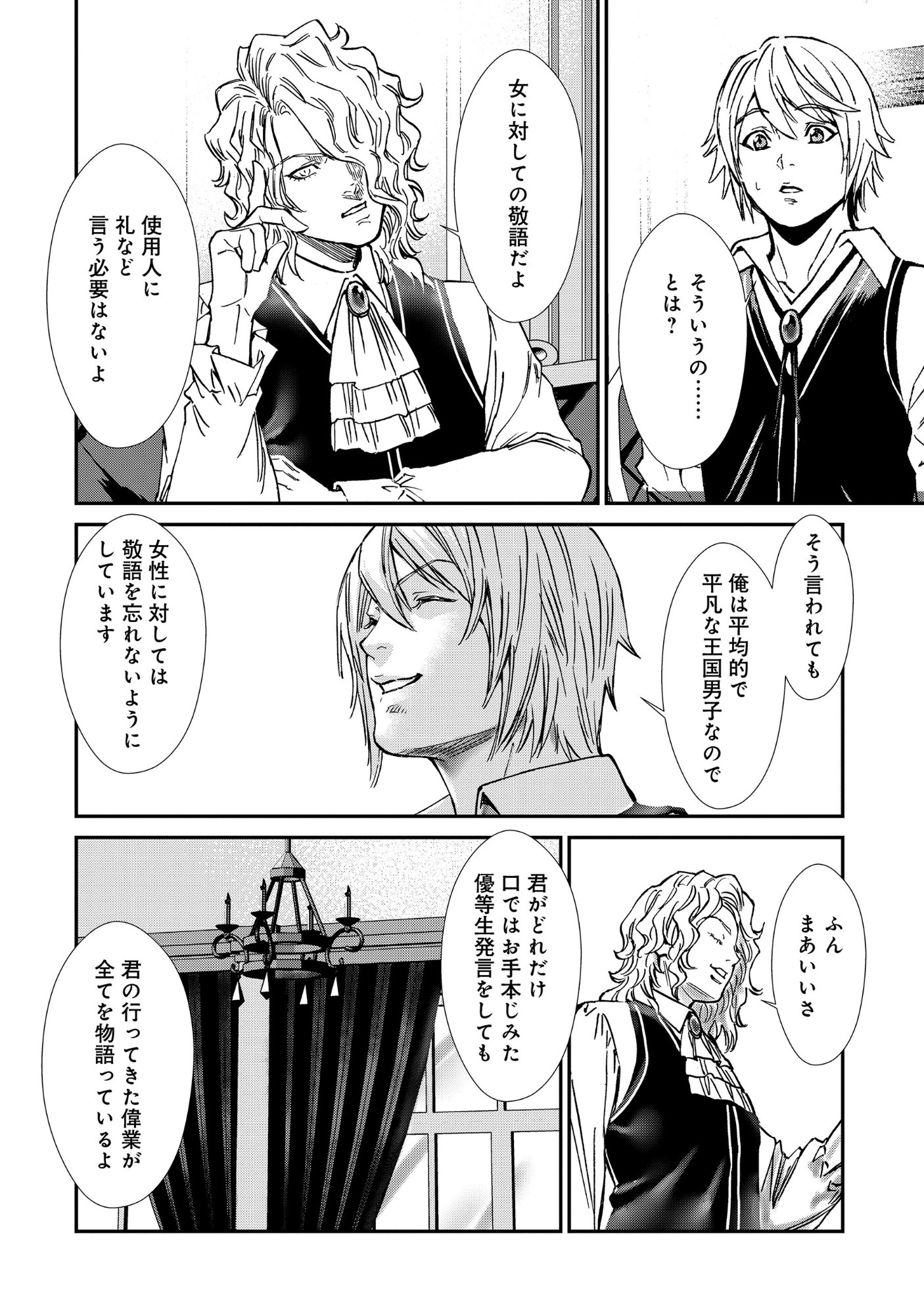 Akuyaku Reijou Taisen - Teihen Kizoku no Ore wa Teiso Kannen Gyakuten Sekai de Gekokujou suru - Chapter 13.2 - Page 6