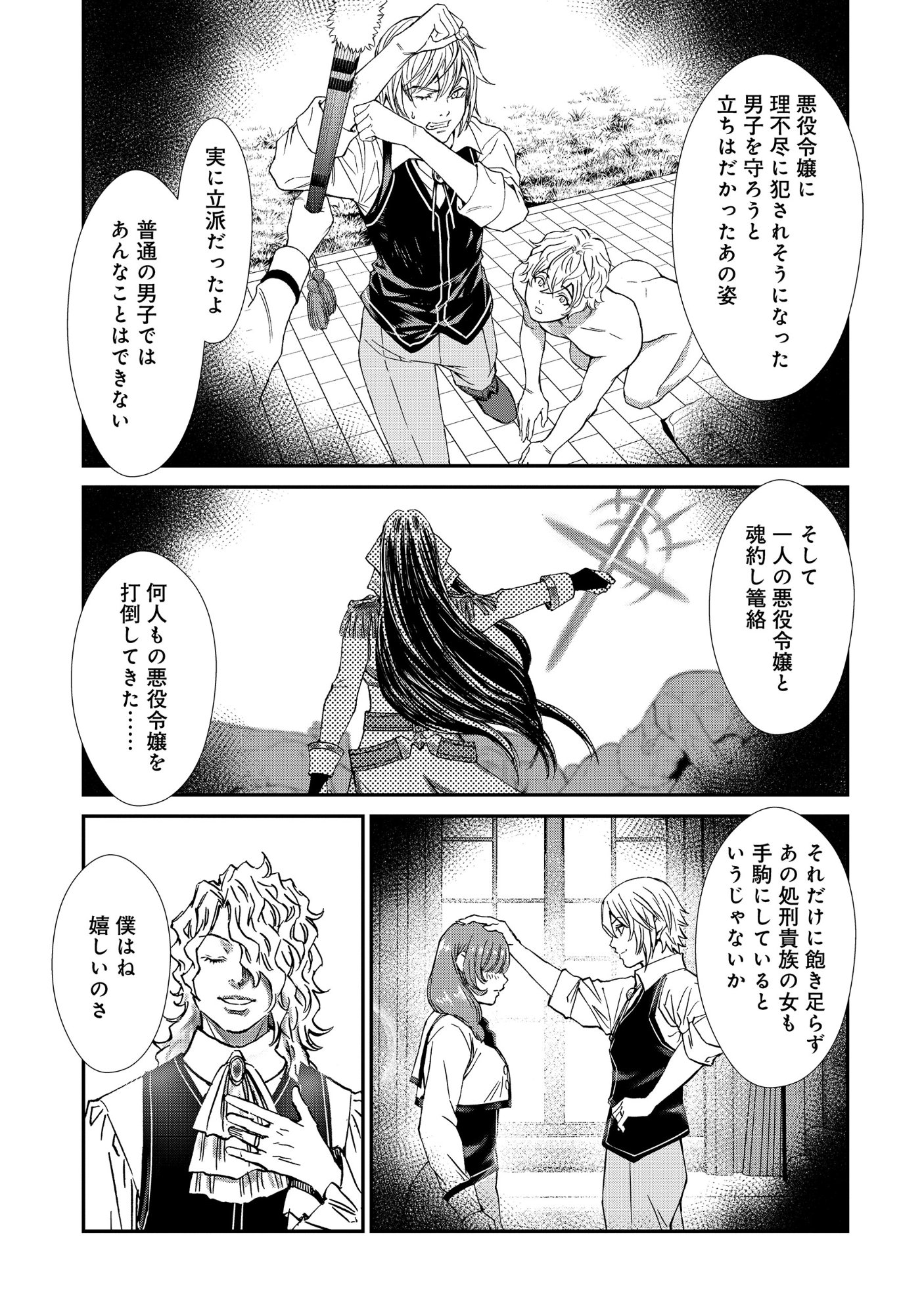 Akuyaku Reijou Taisen - Teihen Kizoku no Ore wa Teiso Kannen Gyakuten Sekai de Gekokujou suru - Chapter 13.2 - Page 7